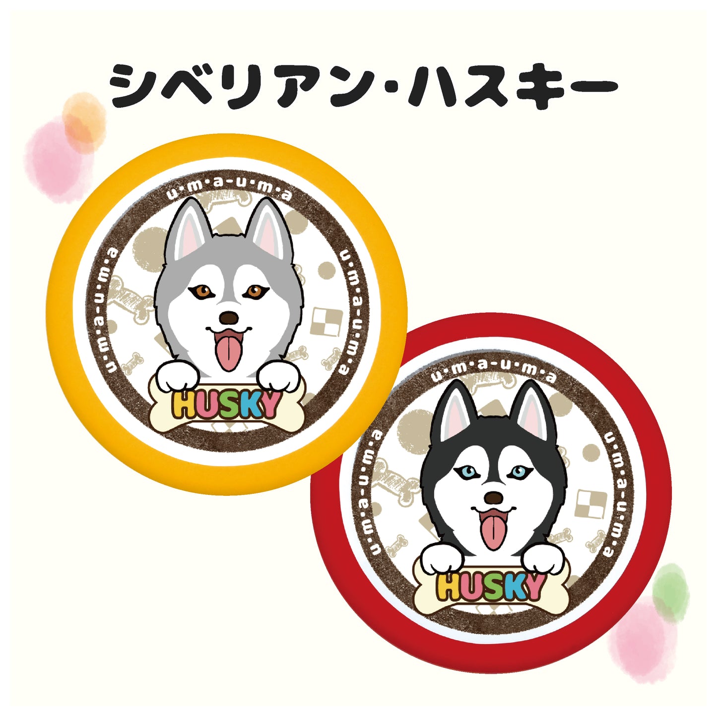 PRI-SHION オリジナルイラストうまうま缶 シベリアン・ハスキー
