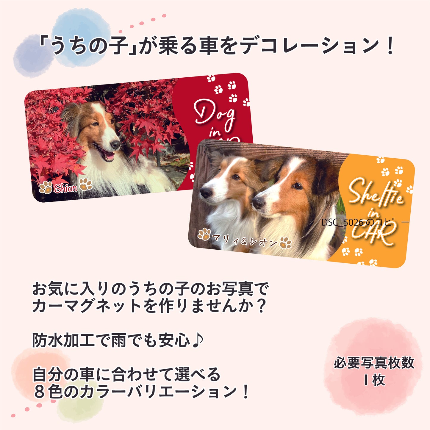 うちの子カーステッカー 長方形タイプ2枚セット