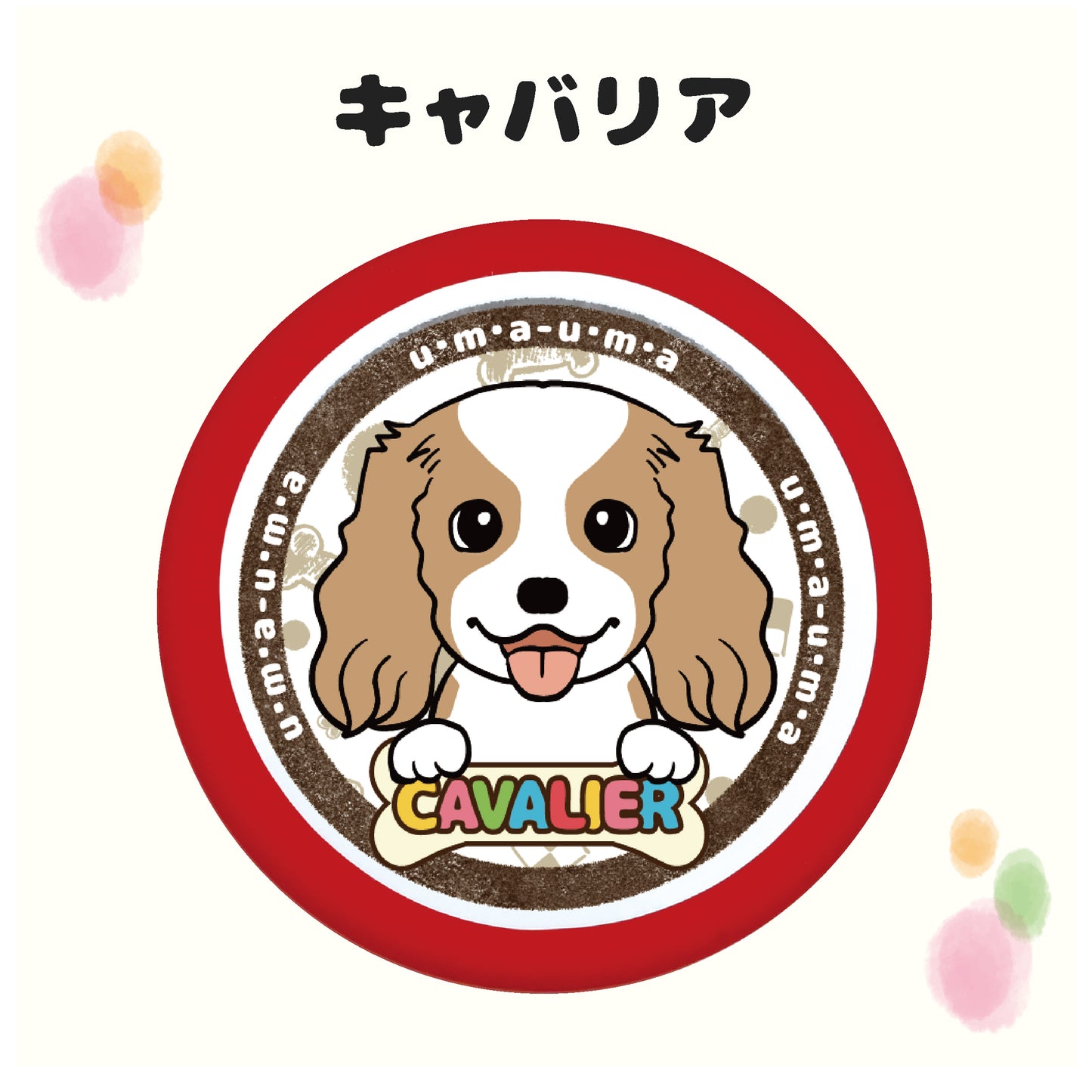 PRI-SHION オリジナルイラストうまうま缶 キャバリア