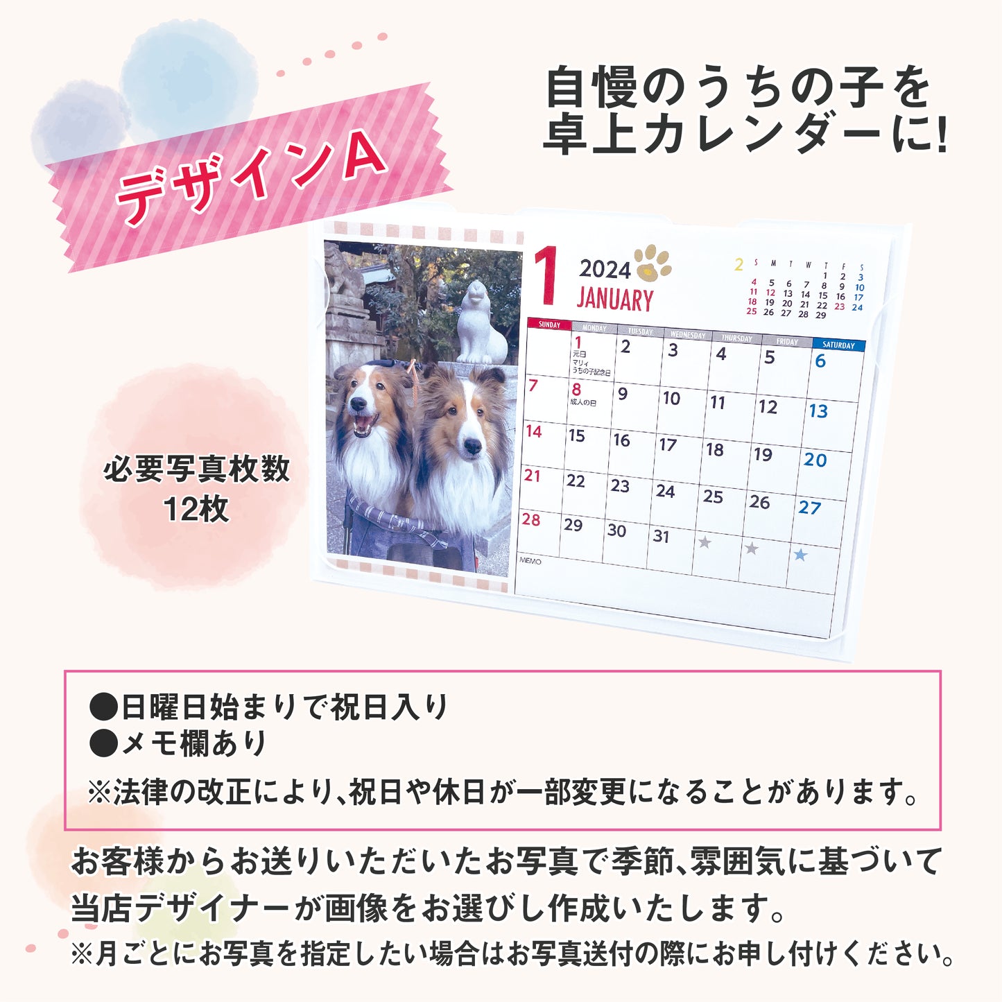 うちの子卓上カレンダー デザインA