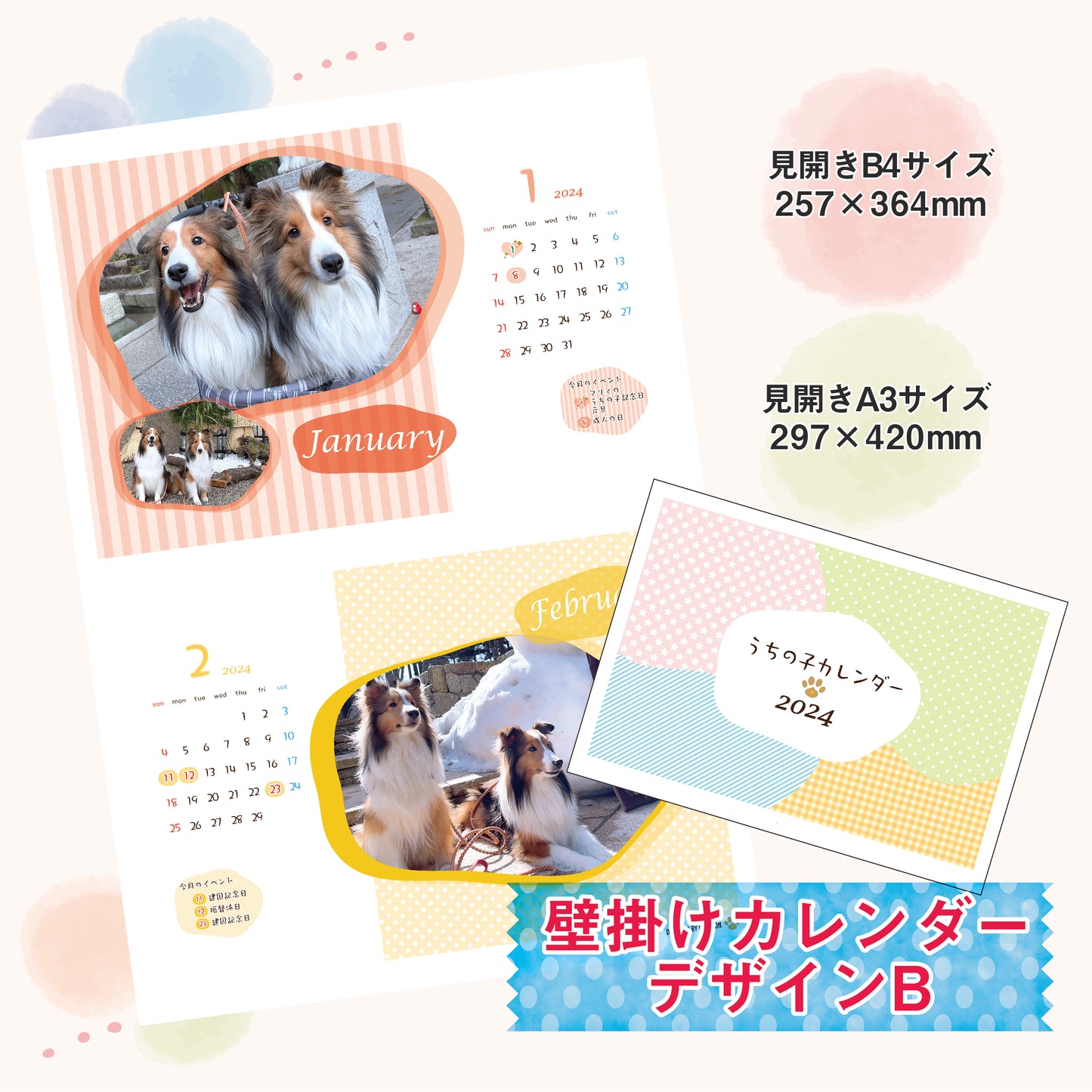 うちの子壁掛けカレンダー デザインB