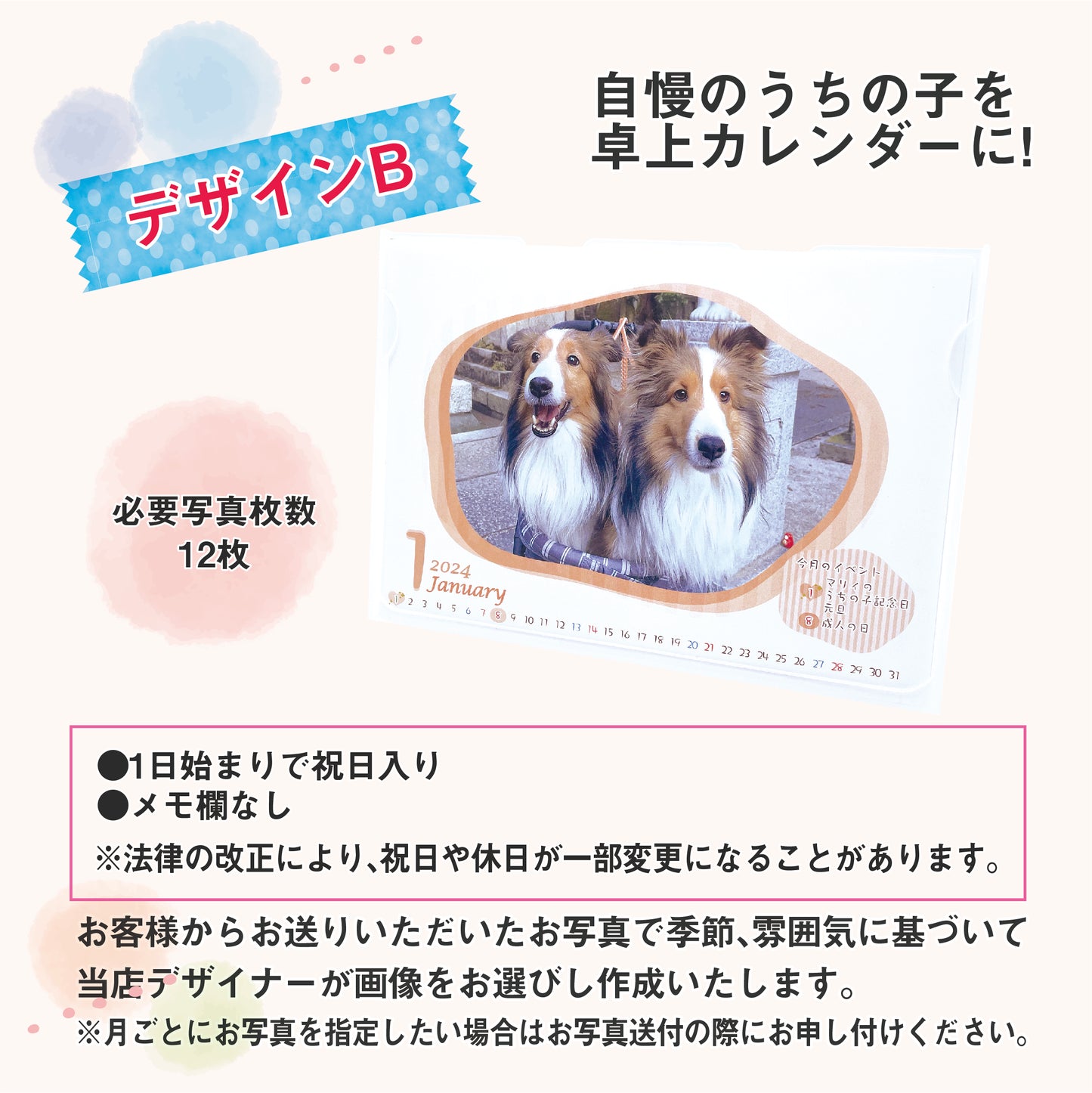うちの子卓上カレンダー デザインB