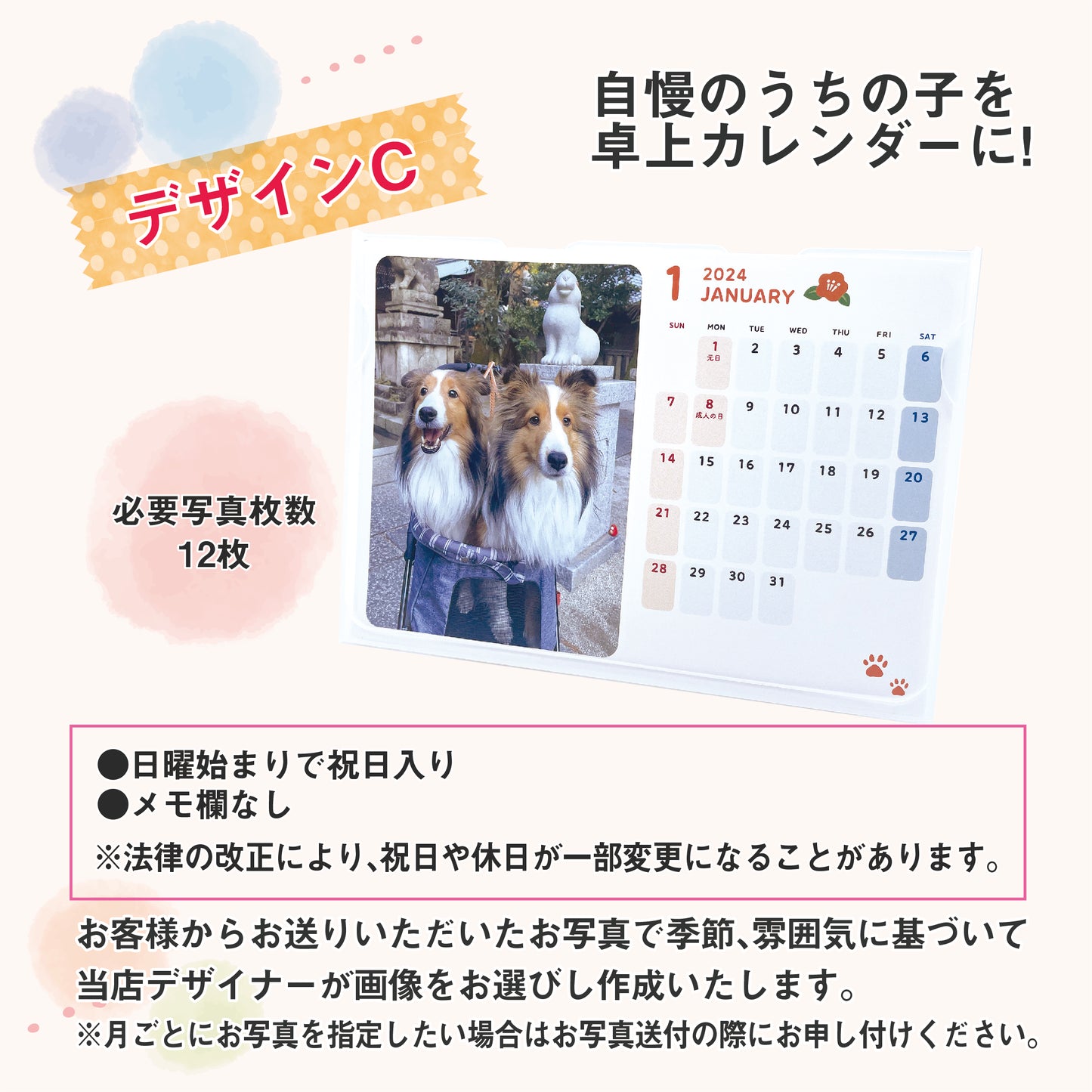 うちの子卓上カレンダー デザインC
