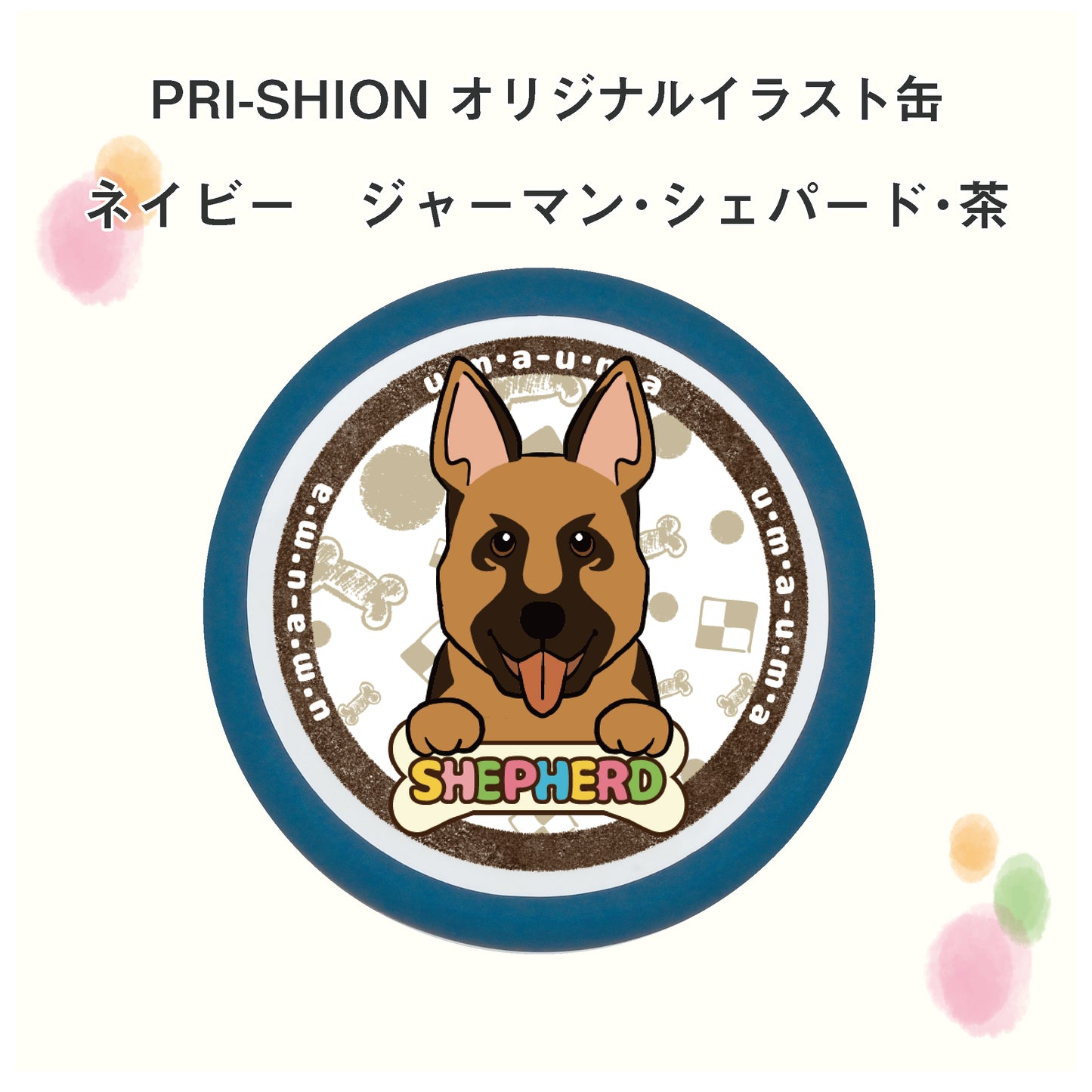 PRI-SHION オリジナルイラストうまうま缶 ジャーマン・シェパード