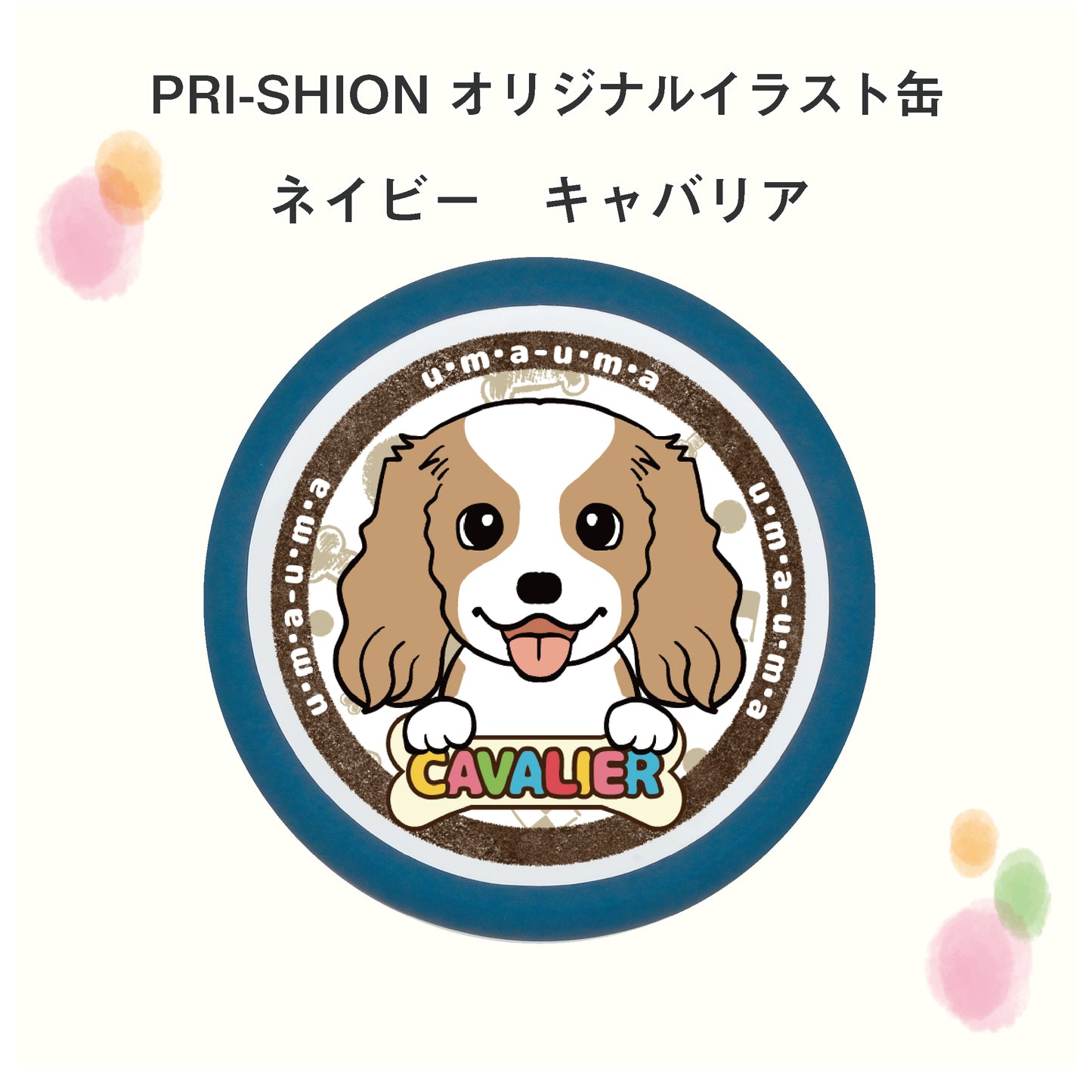 PRI-SHION オリジナルイラストうまうま缶 キャバリア