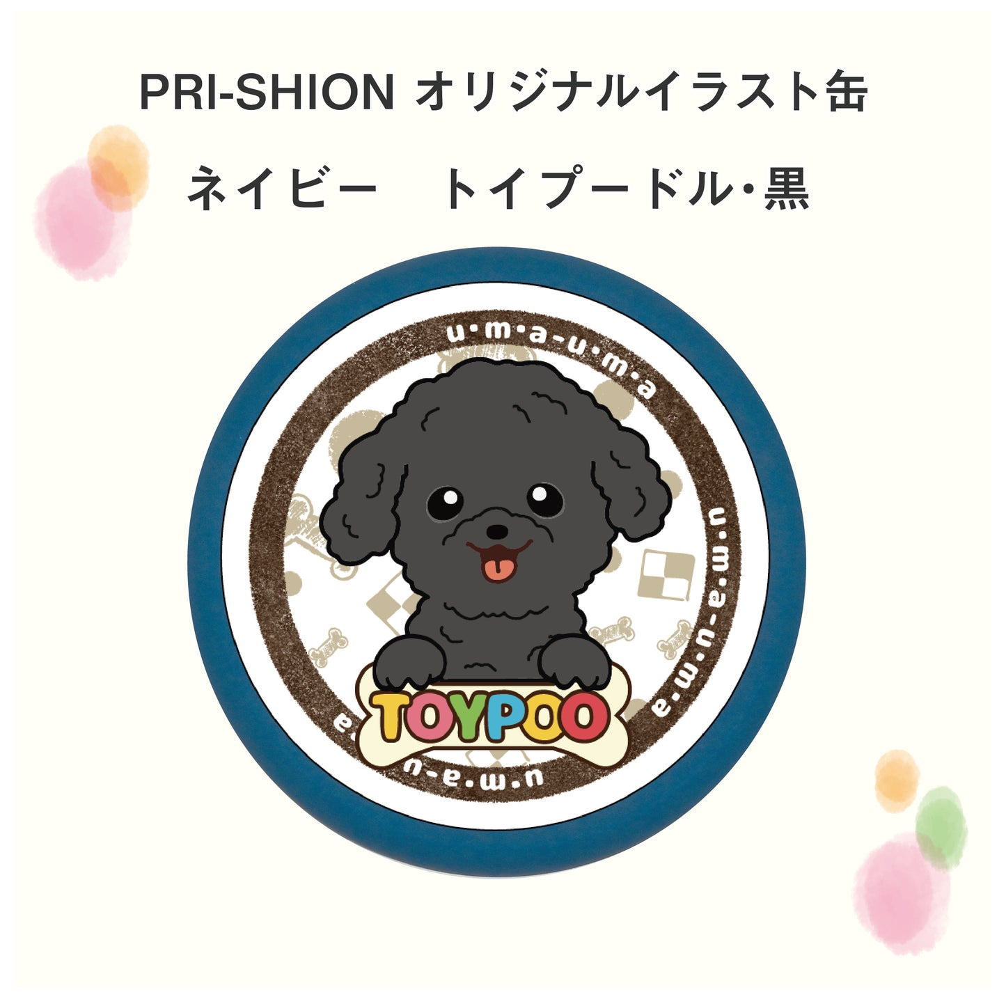 PRI-SHION オリジナルイラストうまうま缶 トイプードル