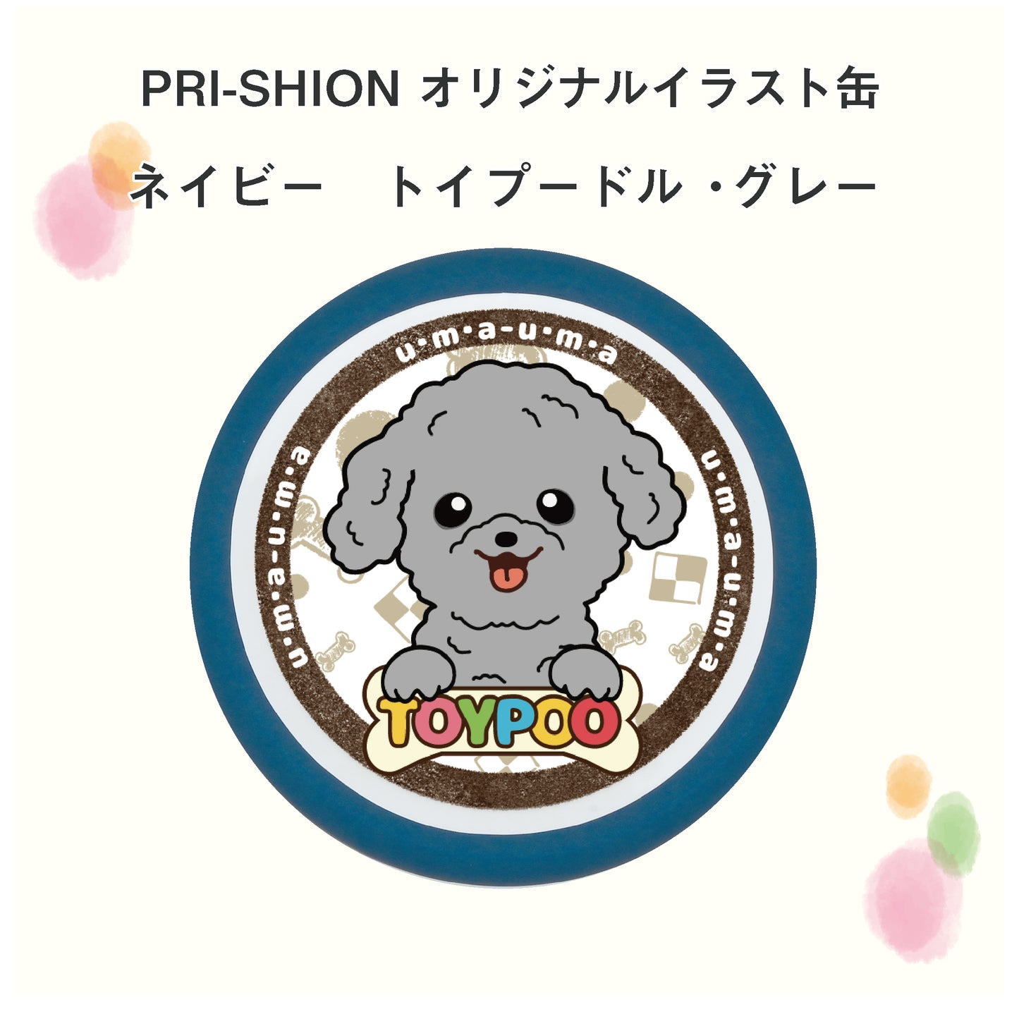 PRI-SHION オリジナルイラストうまうま缶 トイプードル