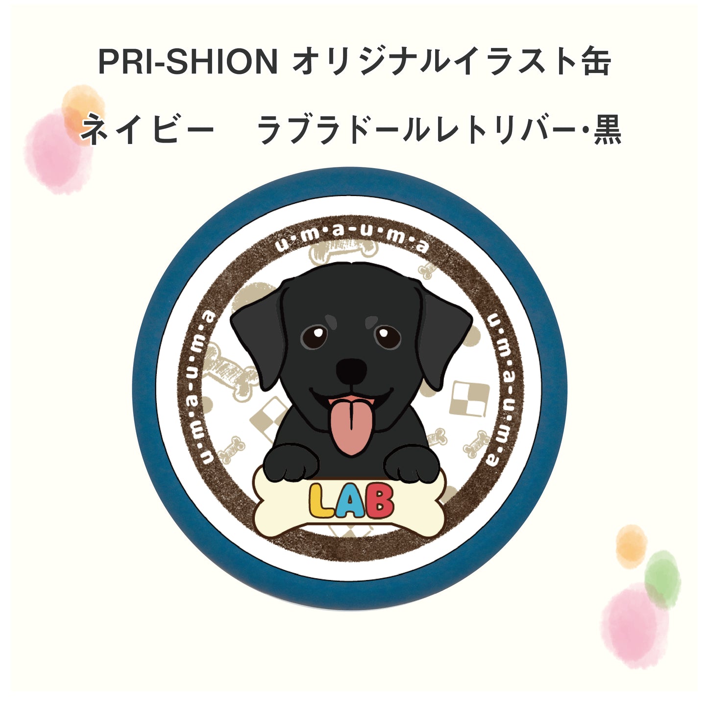 PRI-SHION オリジナルイラストうまうま缶 ラブラドール・レトリバー