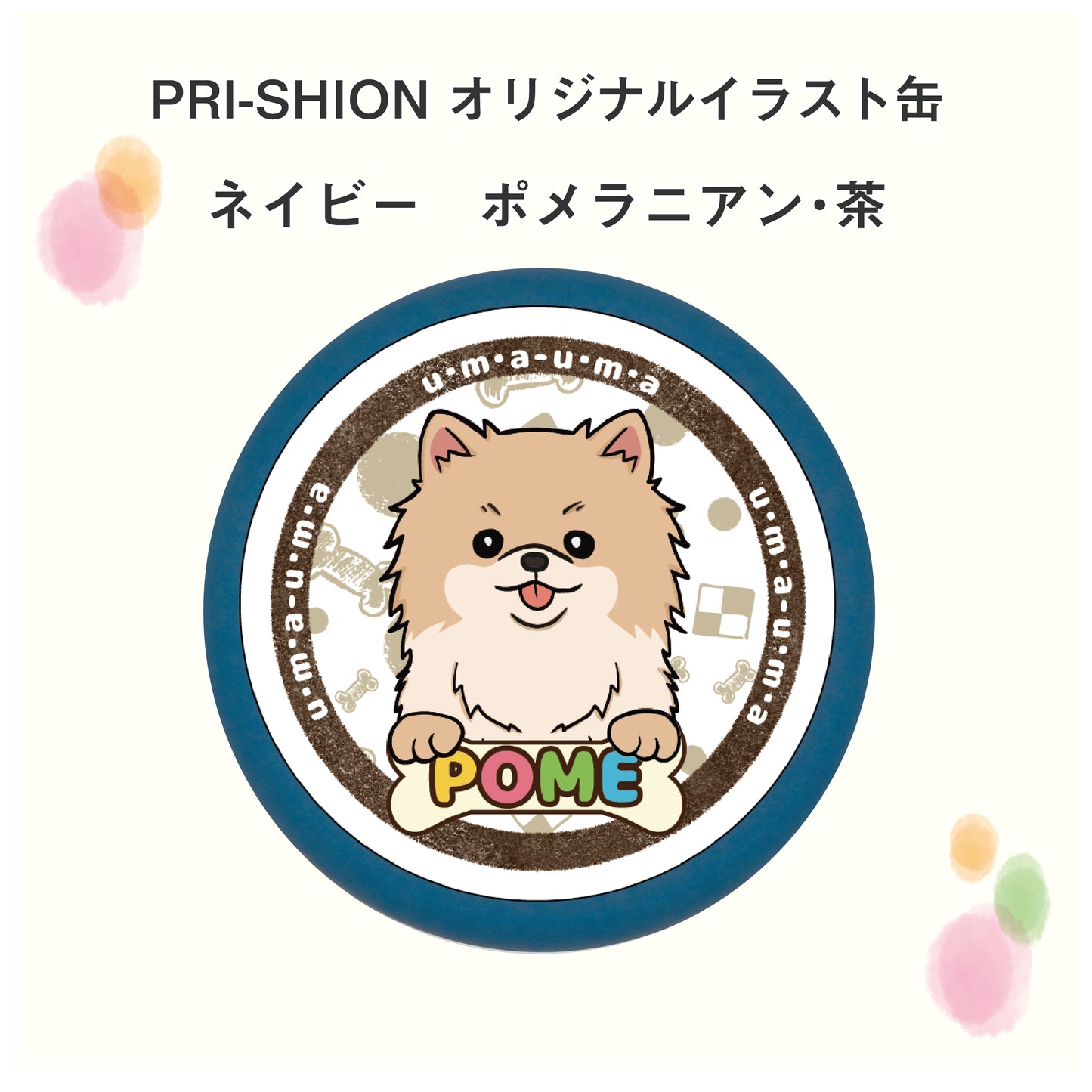 PRI-SHION オリジナルイラストうまうま缶 ポメラニアン
