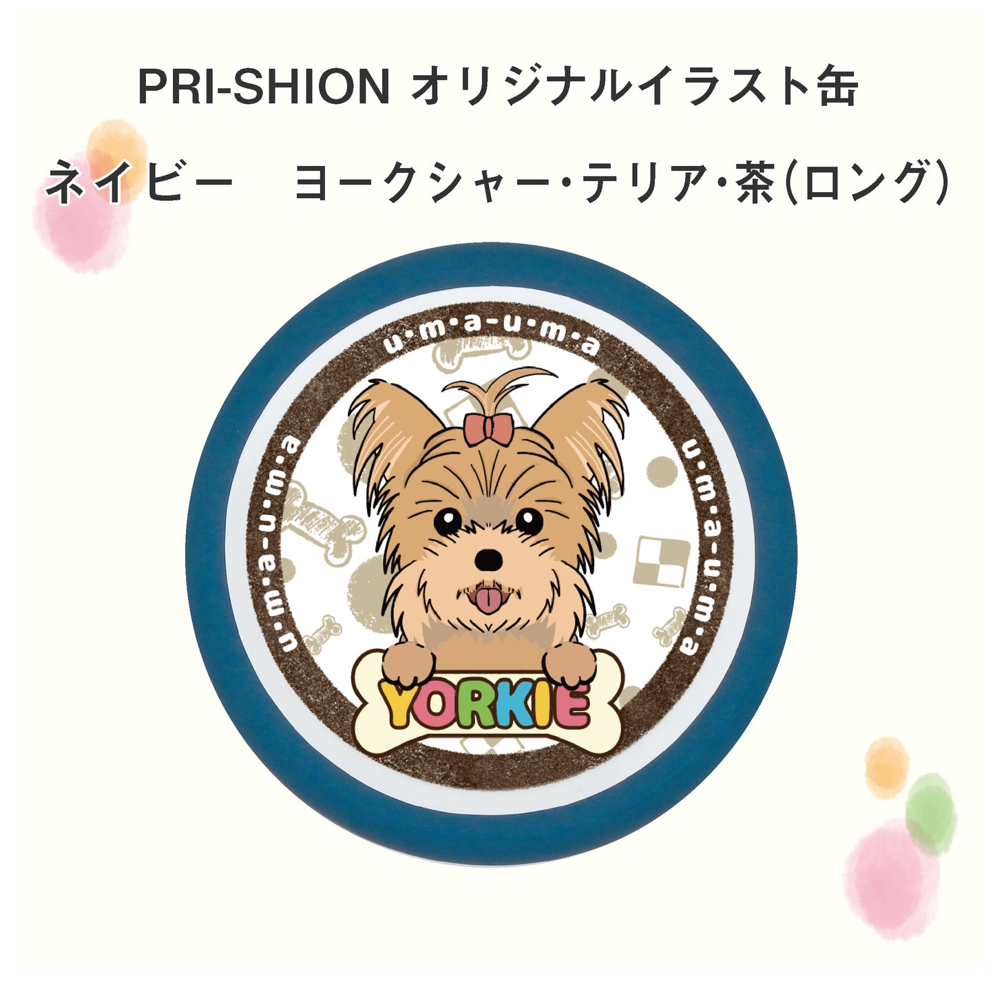 PRI-SHION オリジナルイラストうまうま缶 ヨークシャー・テリア