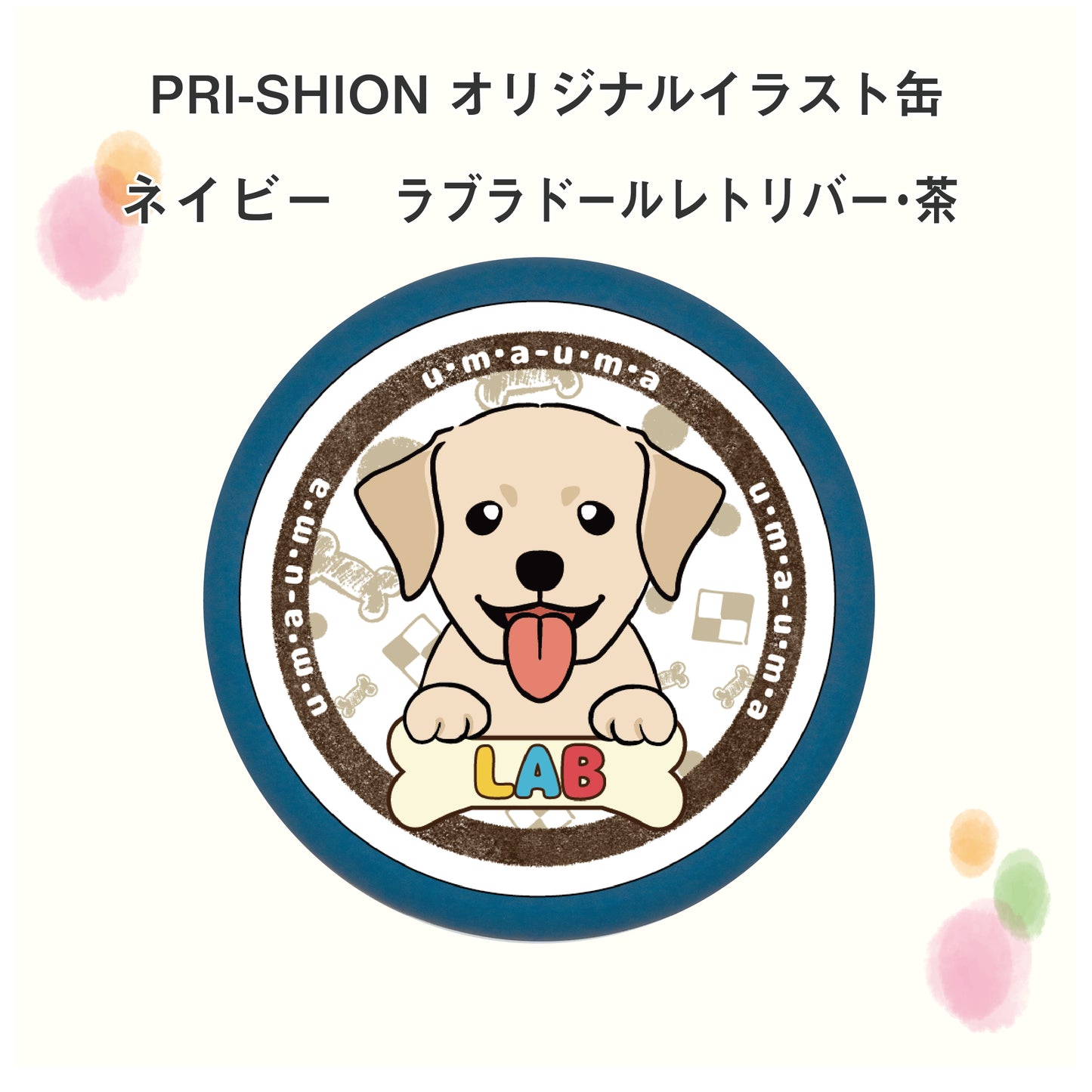 PRI-SHION オリジナルイラストうまうま缶 ラブラドール・レトリバー