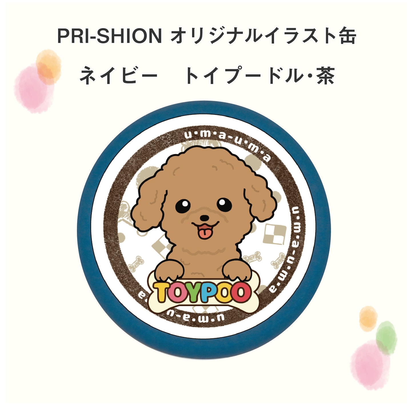 PRI-SHION オリジナルイラストうまうま缶 トイプードル