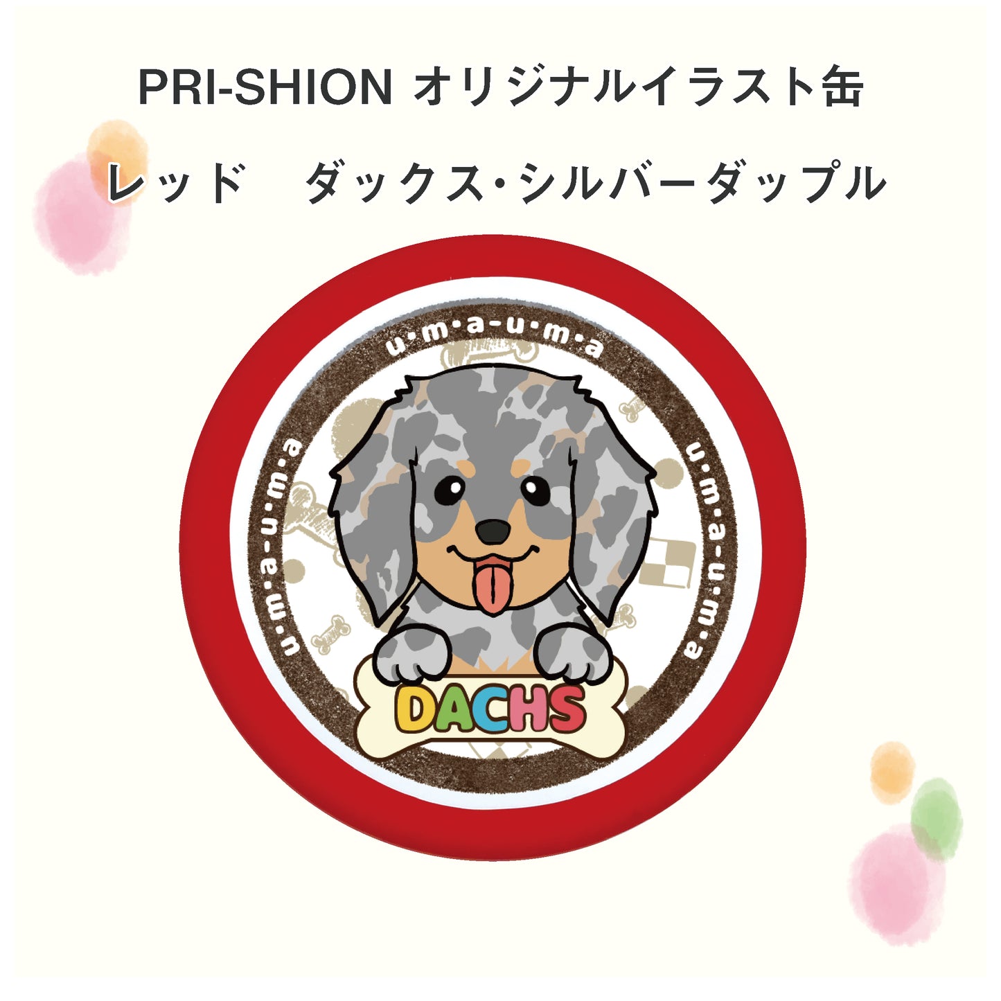 PRI-SHION オリジナルイラストうまうま缶 ダックス