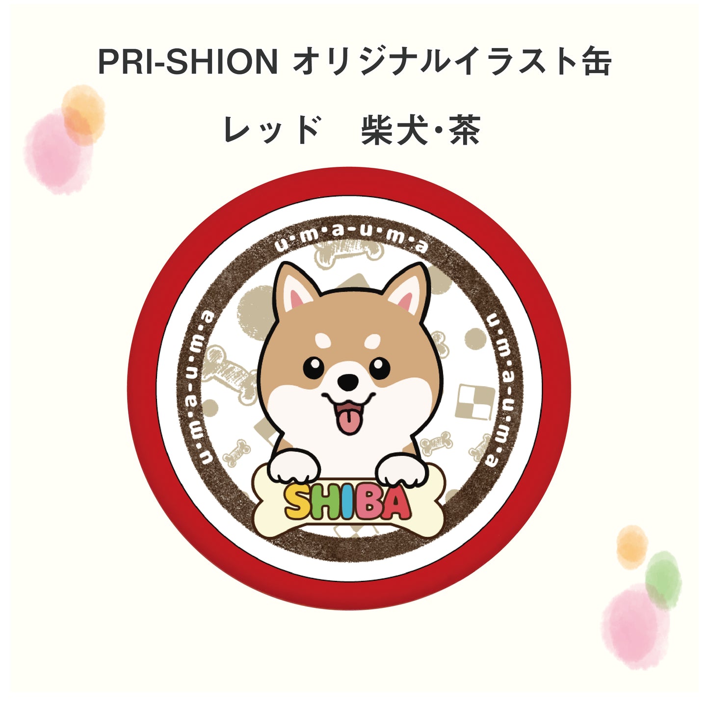 PRI-SHION オリジナルイラストうまうま缶 柴犬