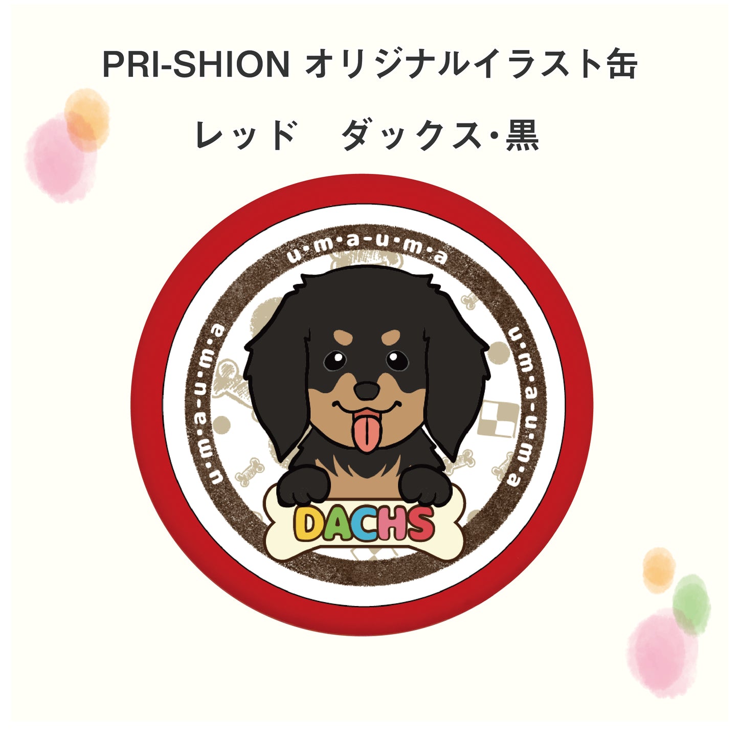 PRI-SHION オリジナルイラストうまうま缶 ダックス