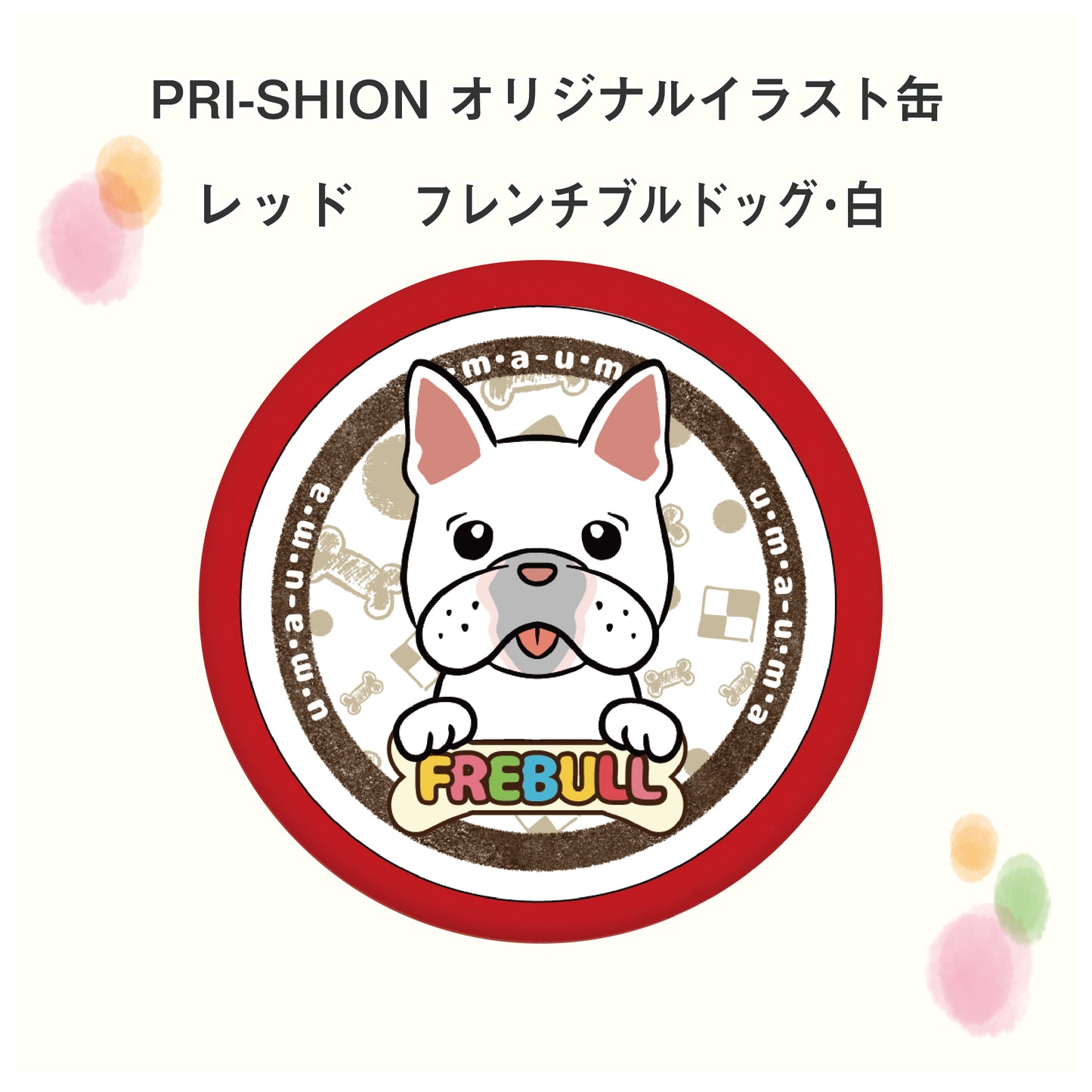 PRI-SHION オリジナルイラストうまうま缶 フレンチブルドッグ