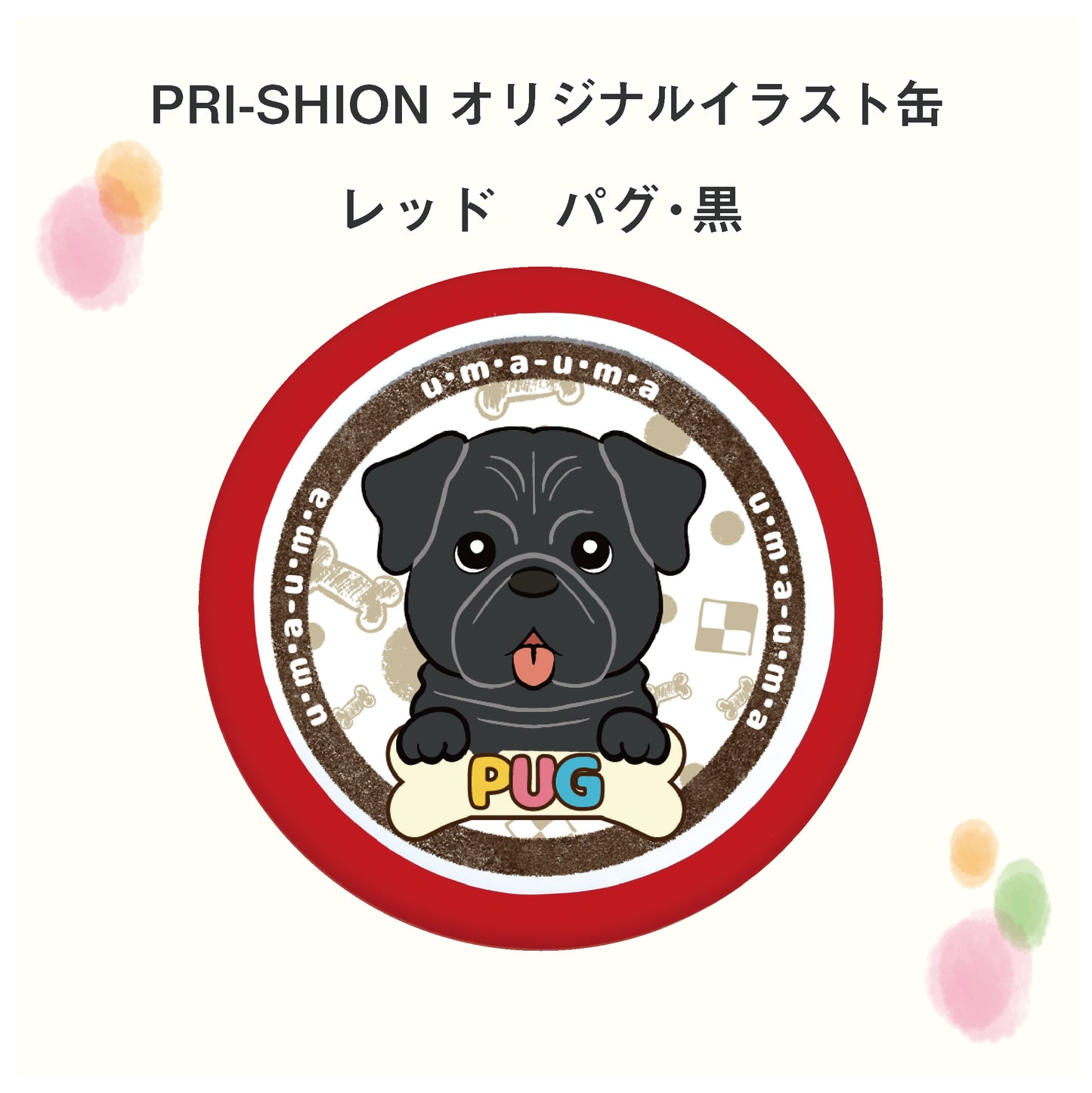 PRI-SHION オリジナルイラストうまうま缶 パグ