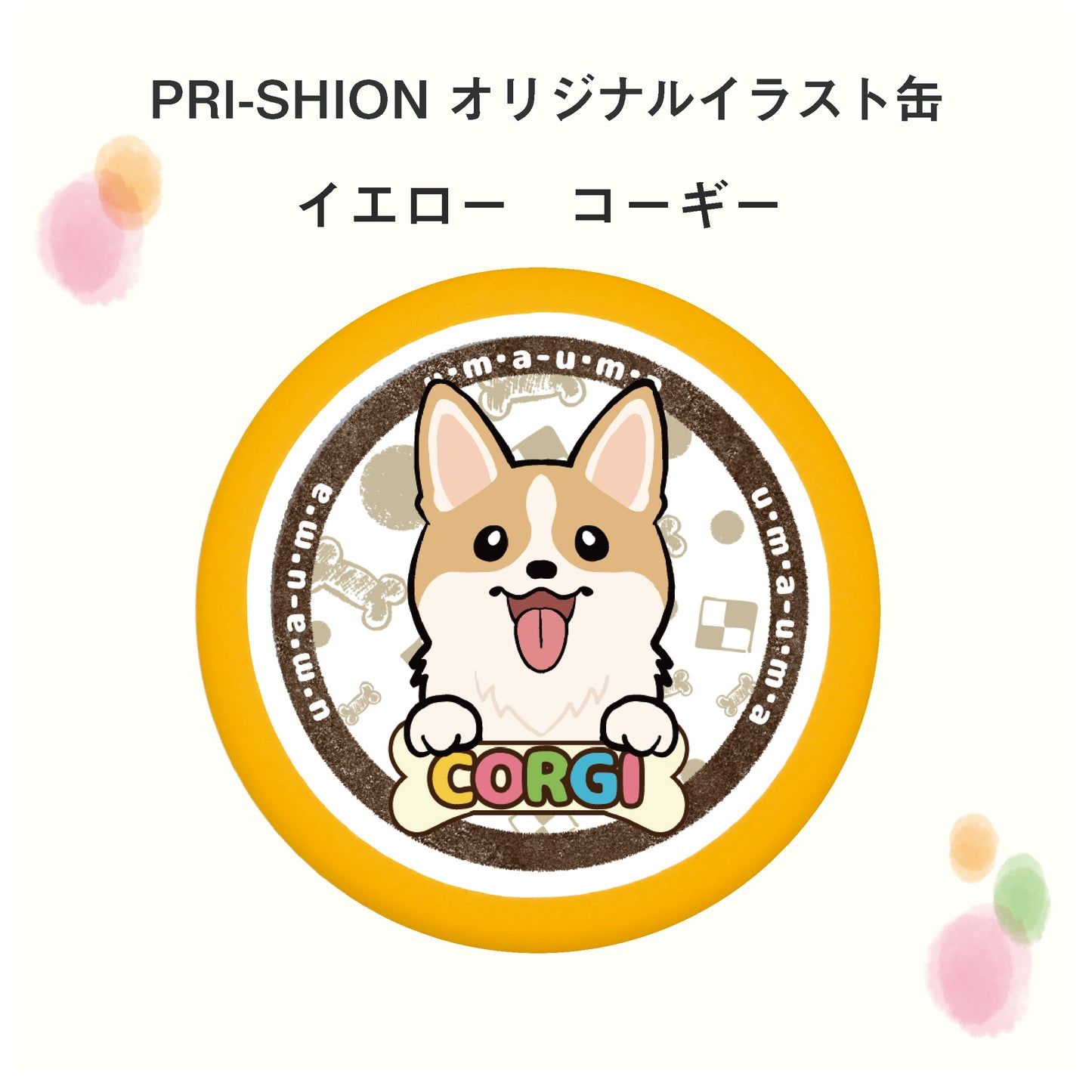 PRI-SHION オリジナルイラストうまうま缶 ウェルシュ・コーギー