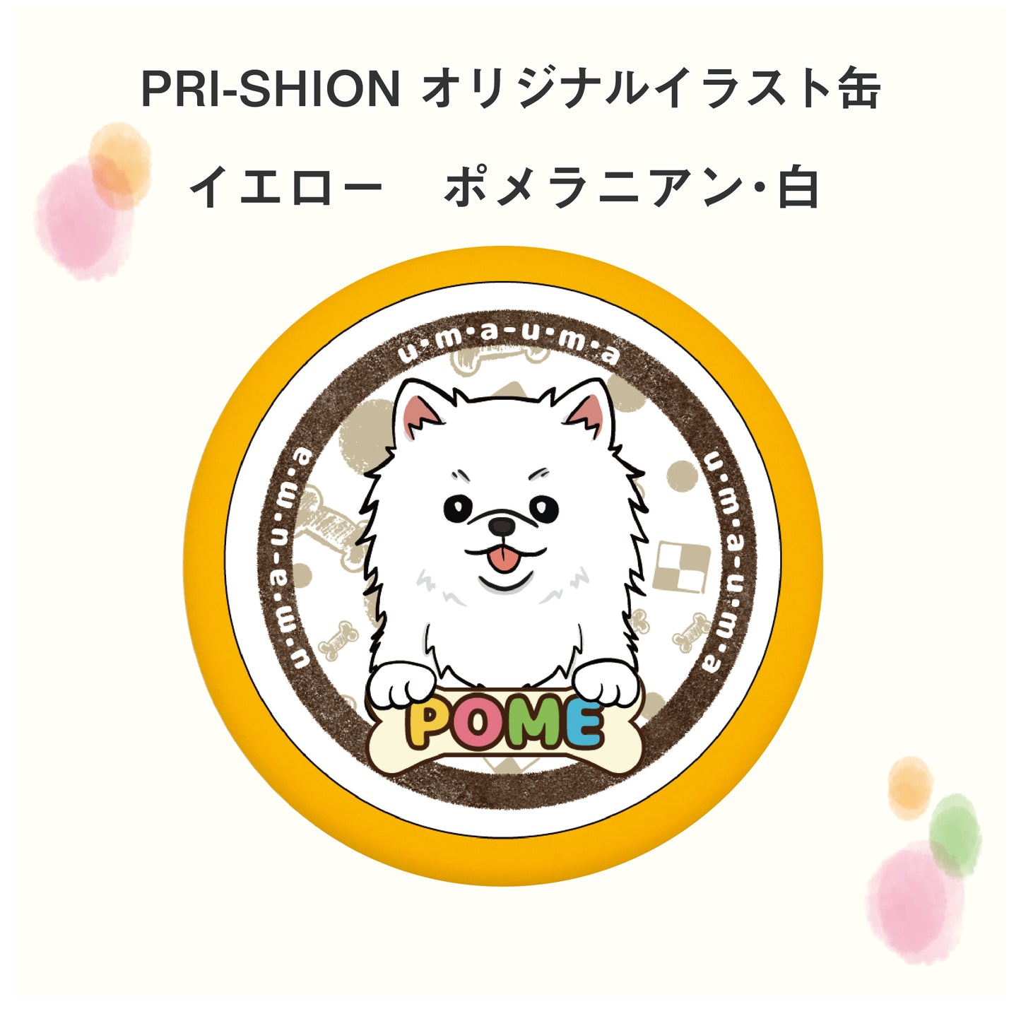 PRI-SHION オリジナルイラストうまうま缶 ポメラニアン