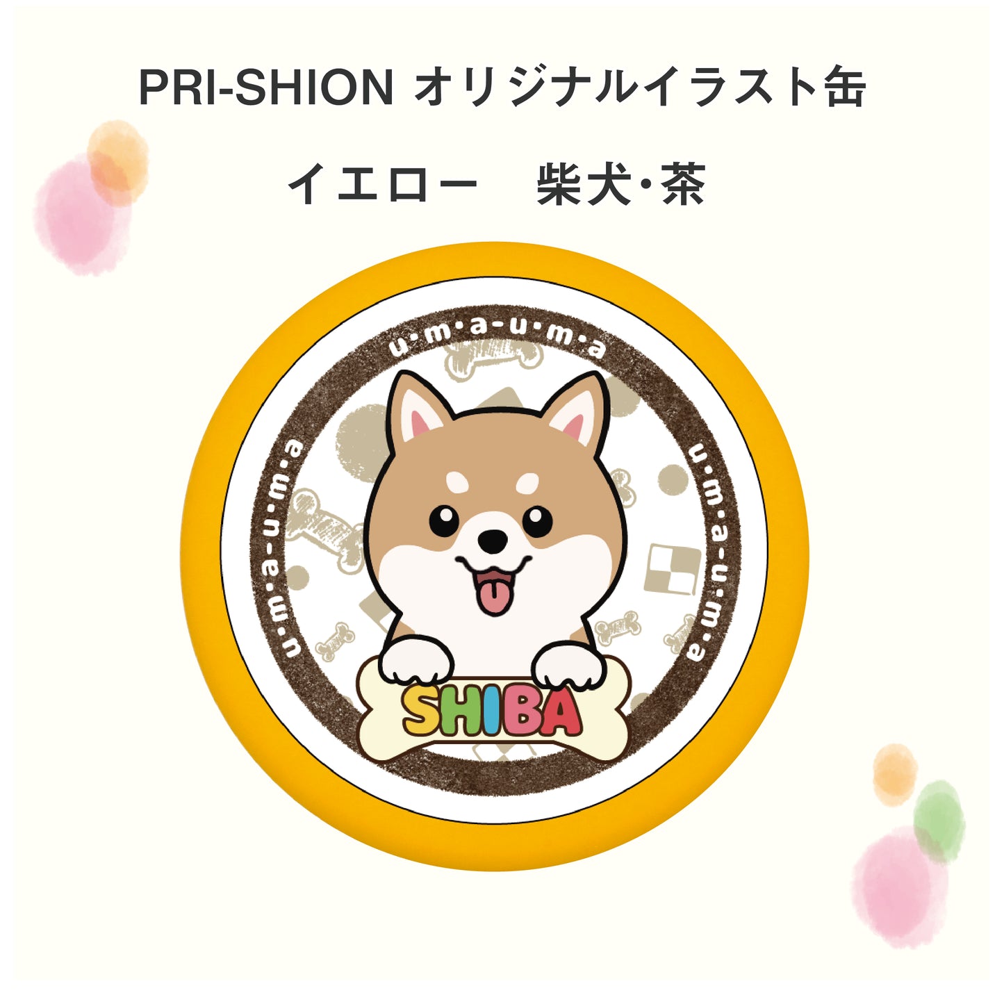 PRI-SHION オリジナルイラストうまうま缶 柴犬