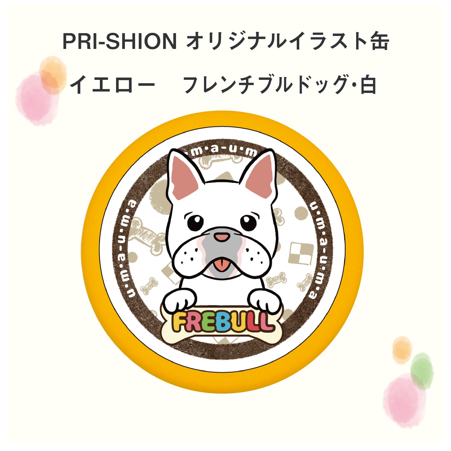 PRI-SHION オリジナルイラストうまうま缶 フレンチブルドッグ