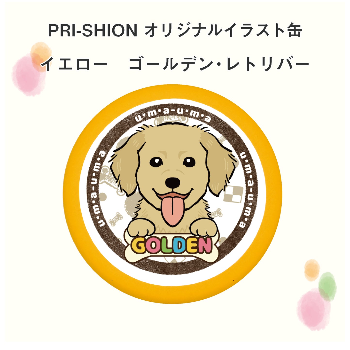 PRI-SHION オリジナルイラストうまうま缶 ゴールデン・レトリバー