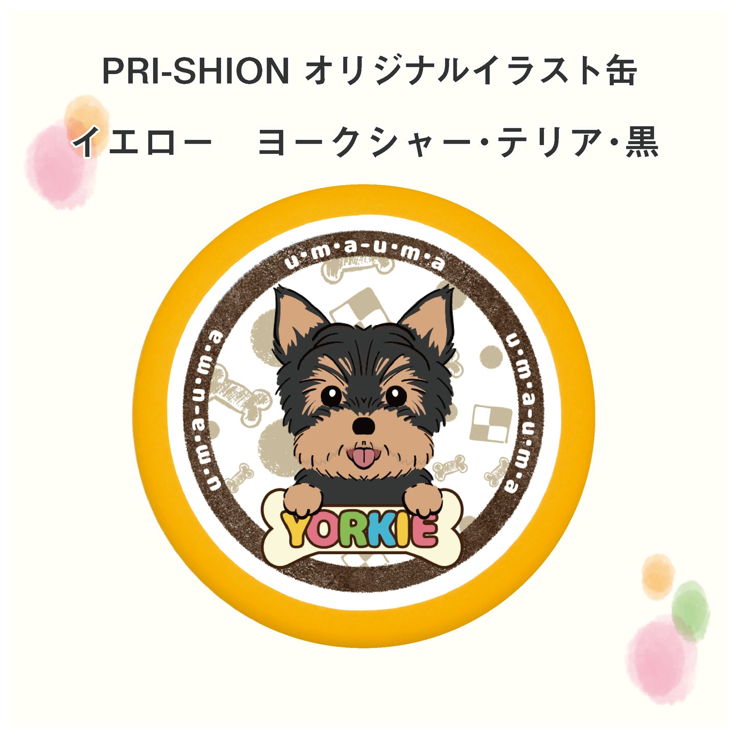 PRI-SHION オリジナルイラストうまうま缶 ヨークシャー・テリア