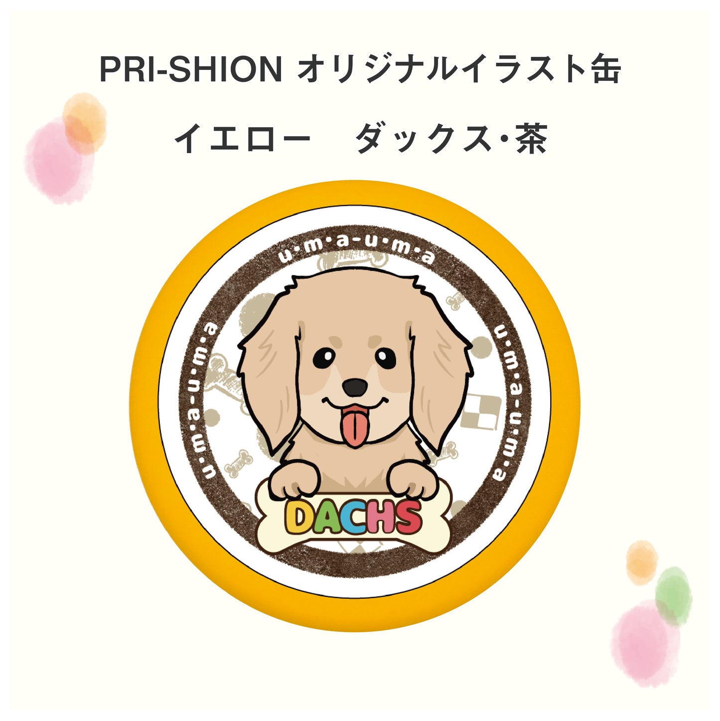 PRI-SHION オリジナルイラストうまうま缶 ダックス