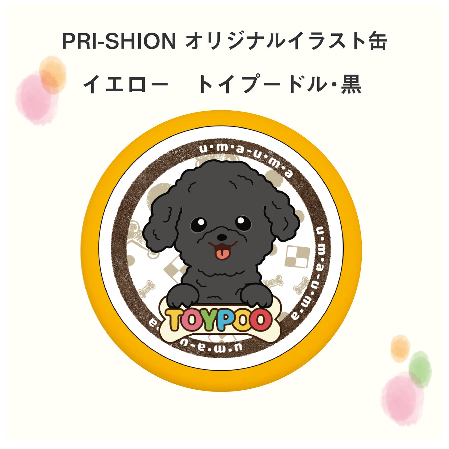 PRI-SHION オリジナルイラストうまうま缶 トイプードル