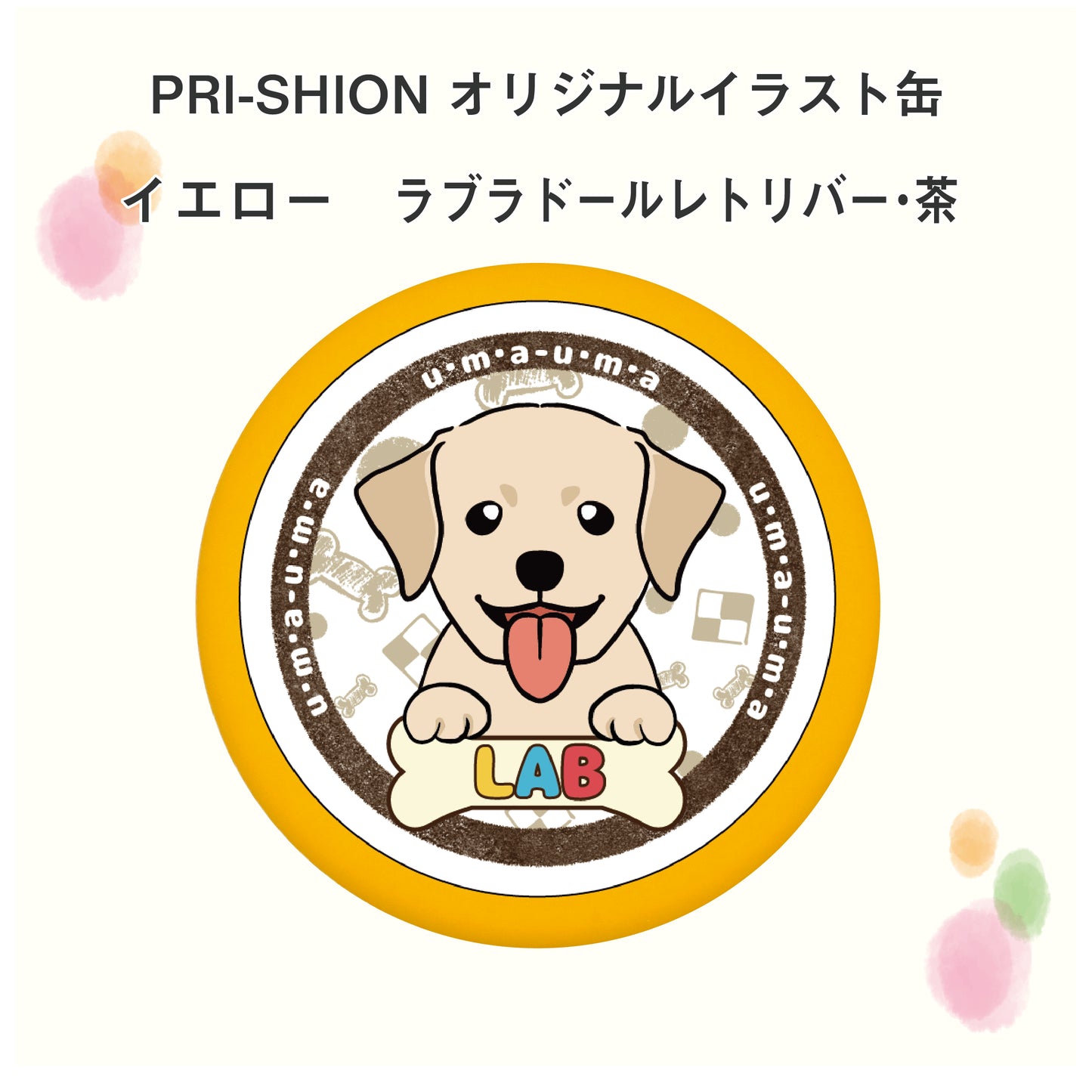 PRI-SHION オリジナルイラストうまうま缶 ラブラドール・レトリバー
