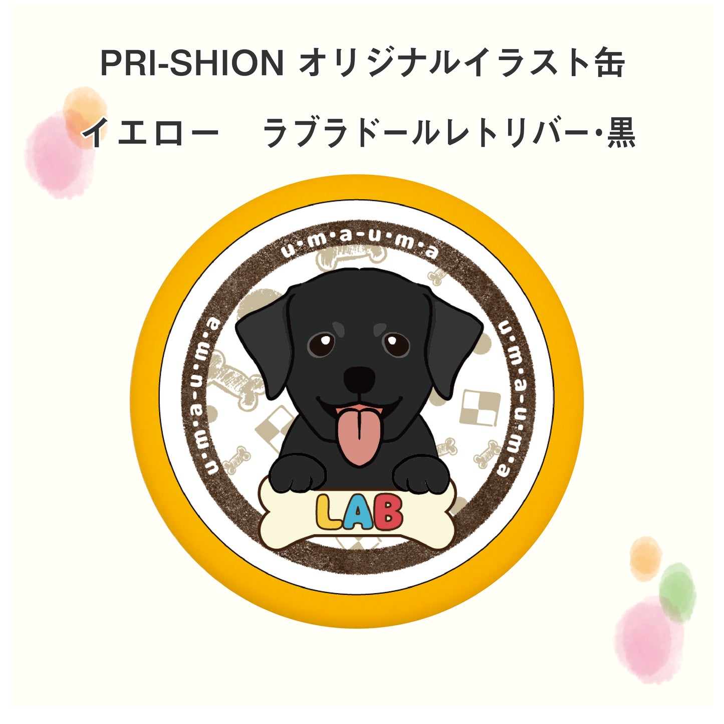 PRI-SHION オリジナルイラストうまうま缶 ラブラドール・レトリバー