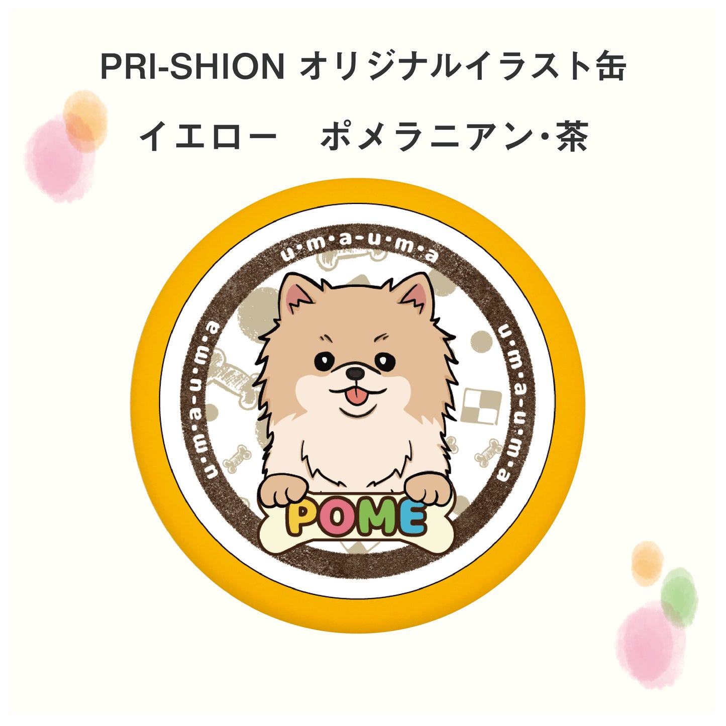 PRI-SHION オリジナルイラストうまうま缶 ポメラニアン