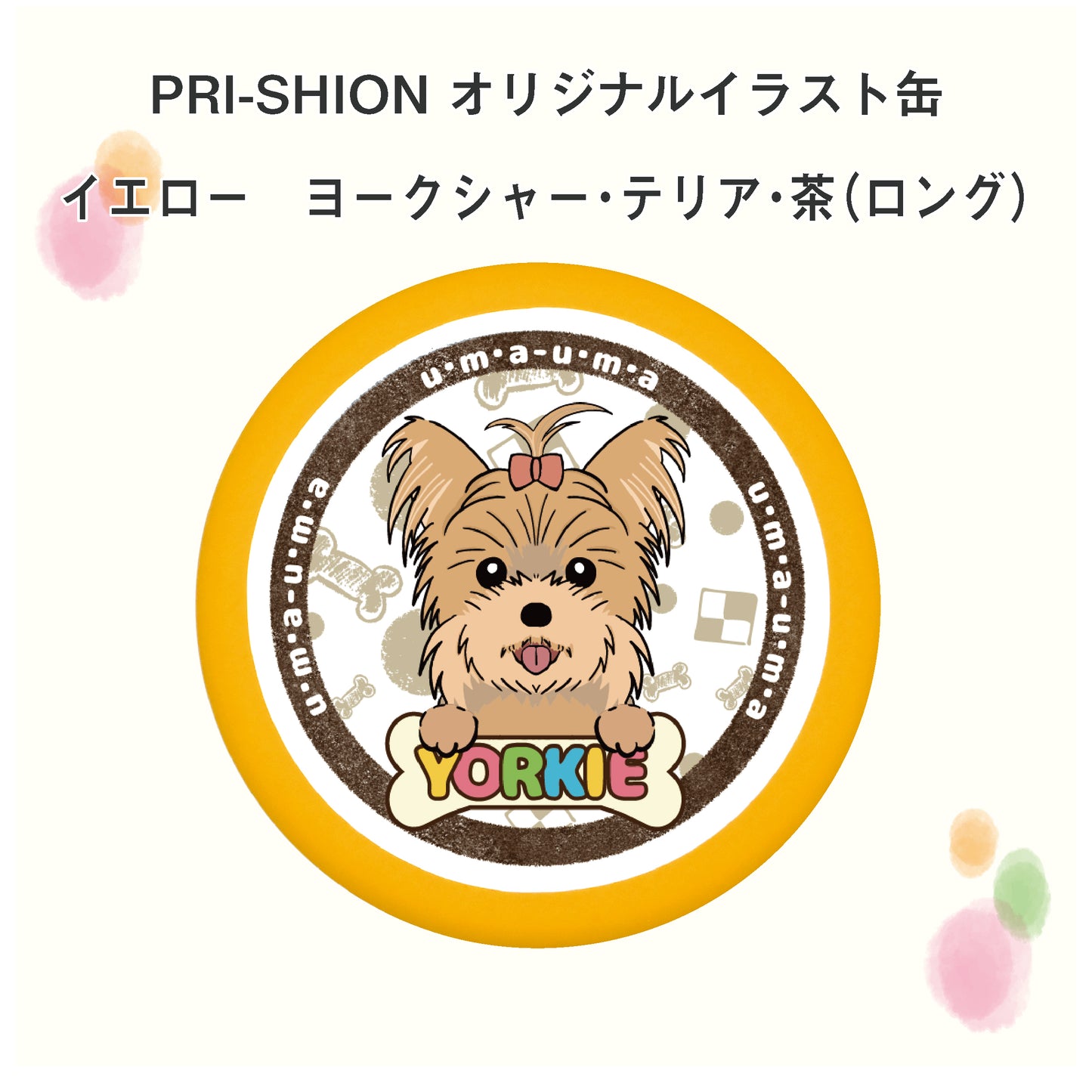 PRI-SHION オリジナルイラストうまうま缶 ヨークシャー・テリア