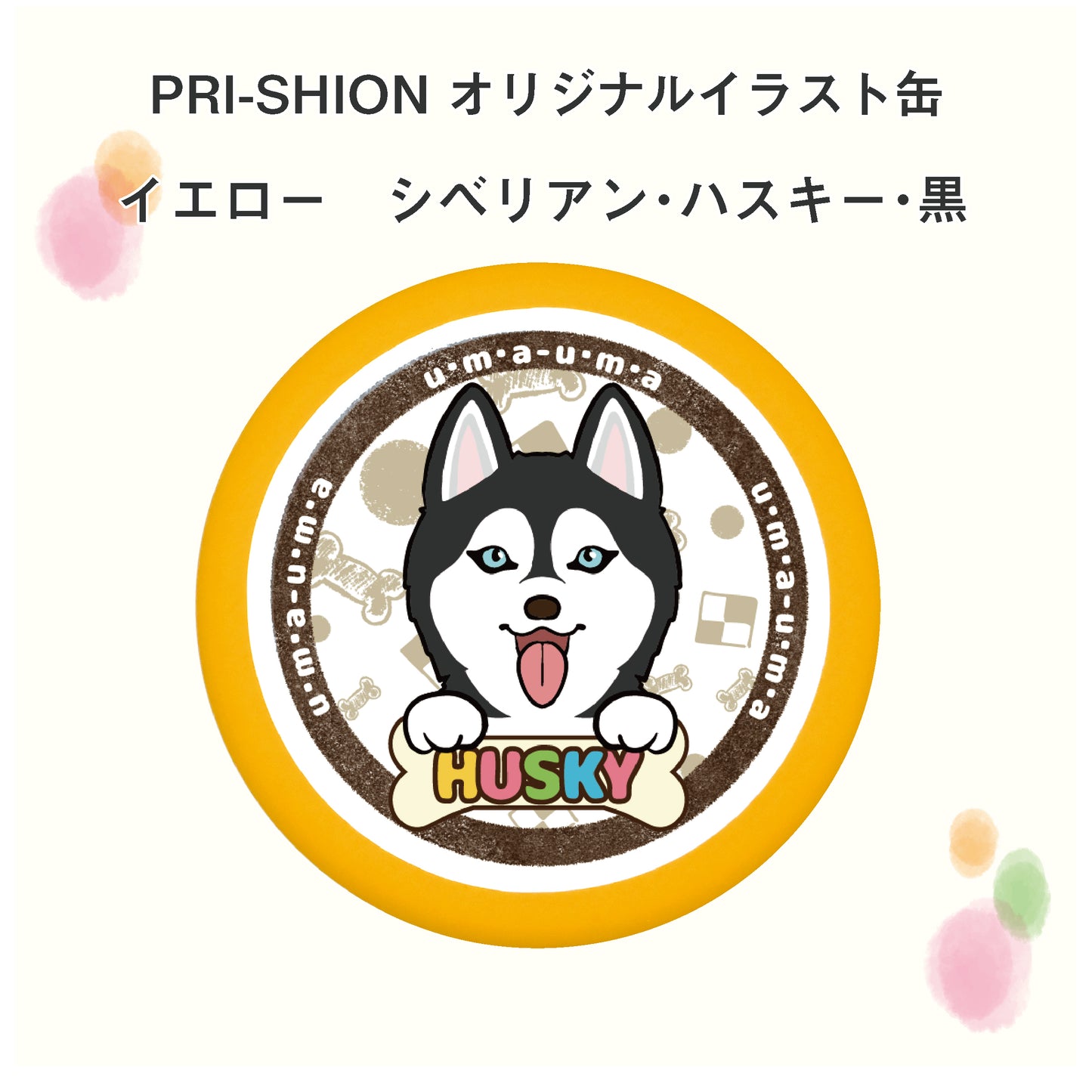 PRI-SHION オリジナルイラストうまうま缶 シベリアン・ハスキー