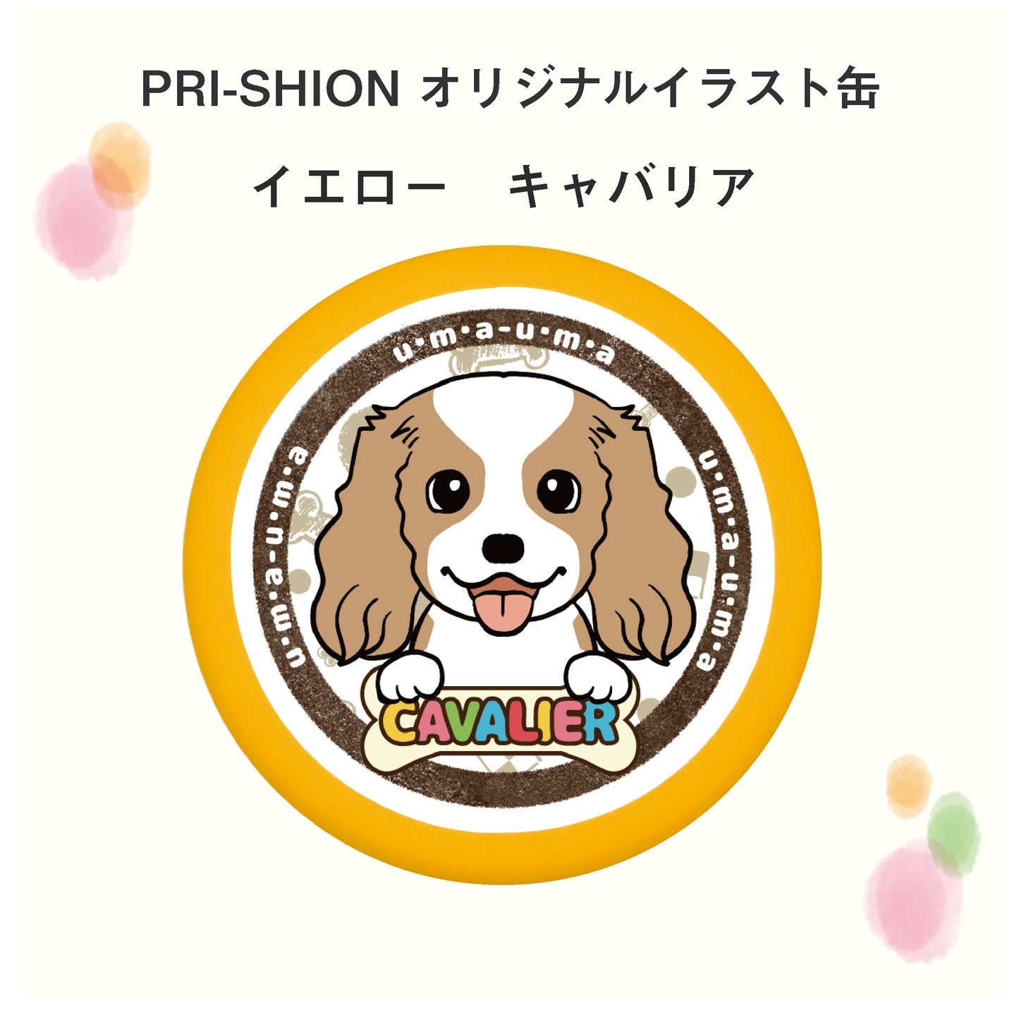 PRI-SHION オリジナルイラストうまうま缶 キャバリア