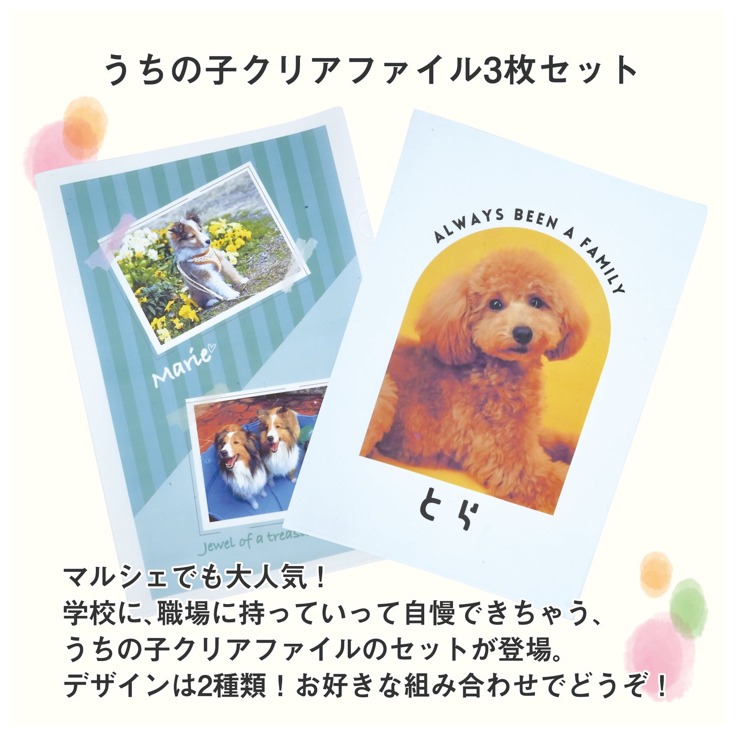 うちの子クリアファイルセット