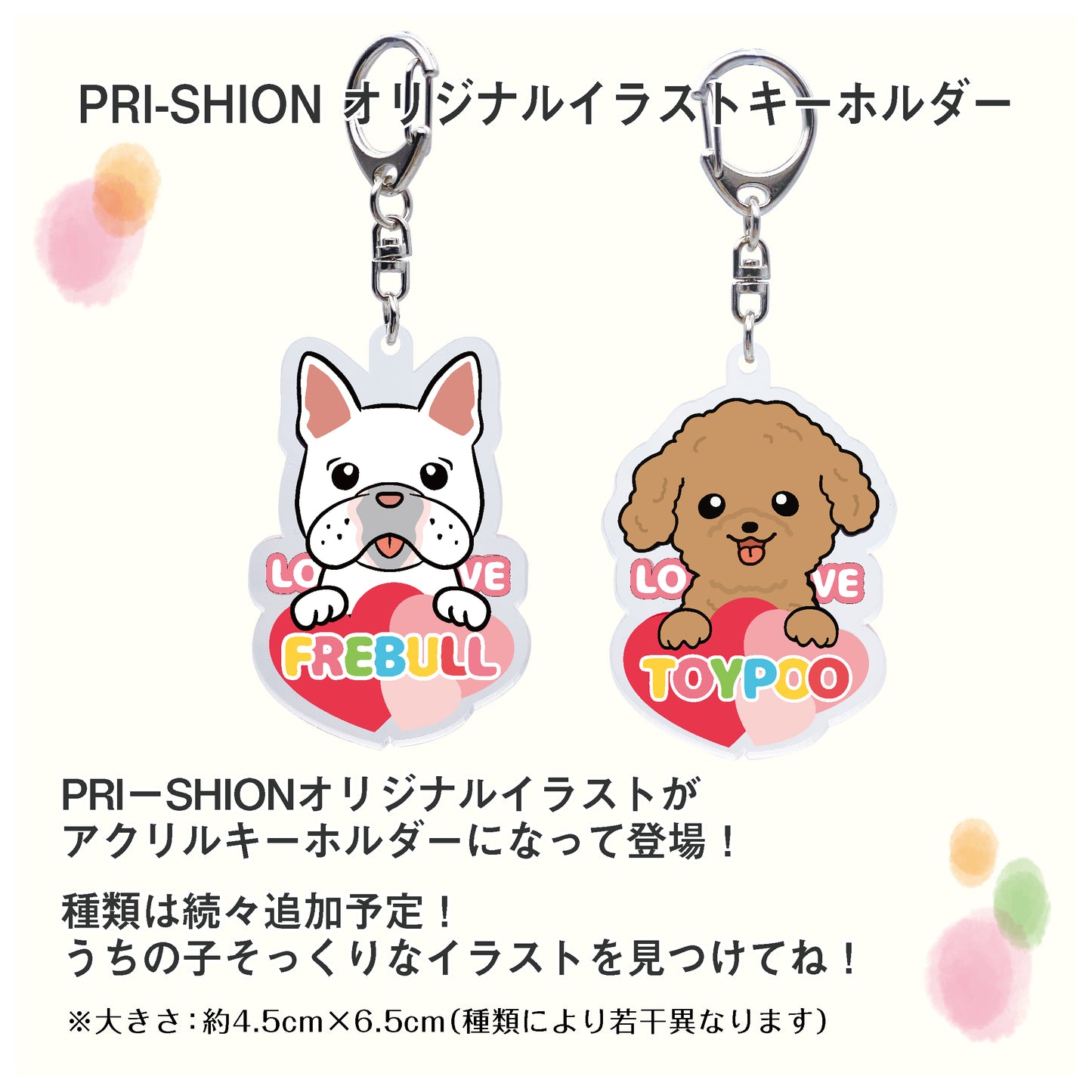 PRI-SHION オリジナルイラストアクリルキーホルダー