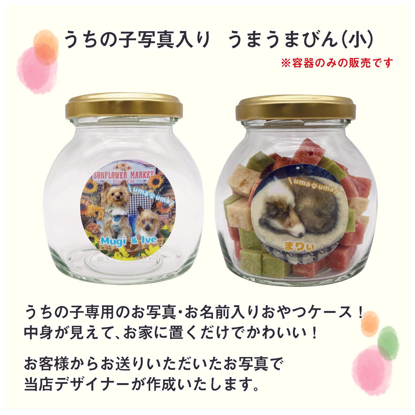 うちの子写真入り うまうまびん 小