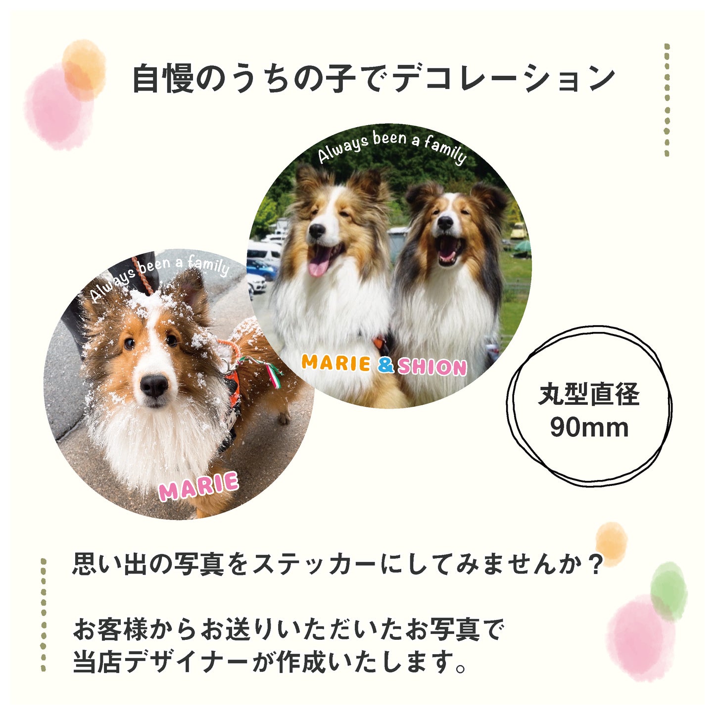 うちの子ステッカー(丸型Φ90mm)