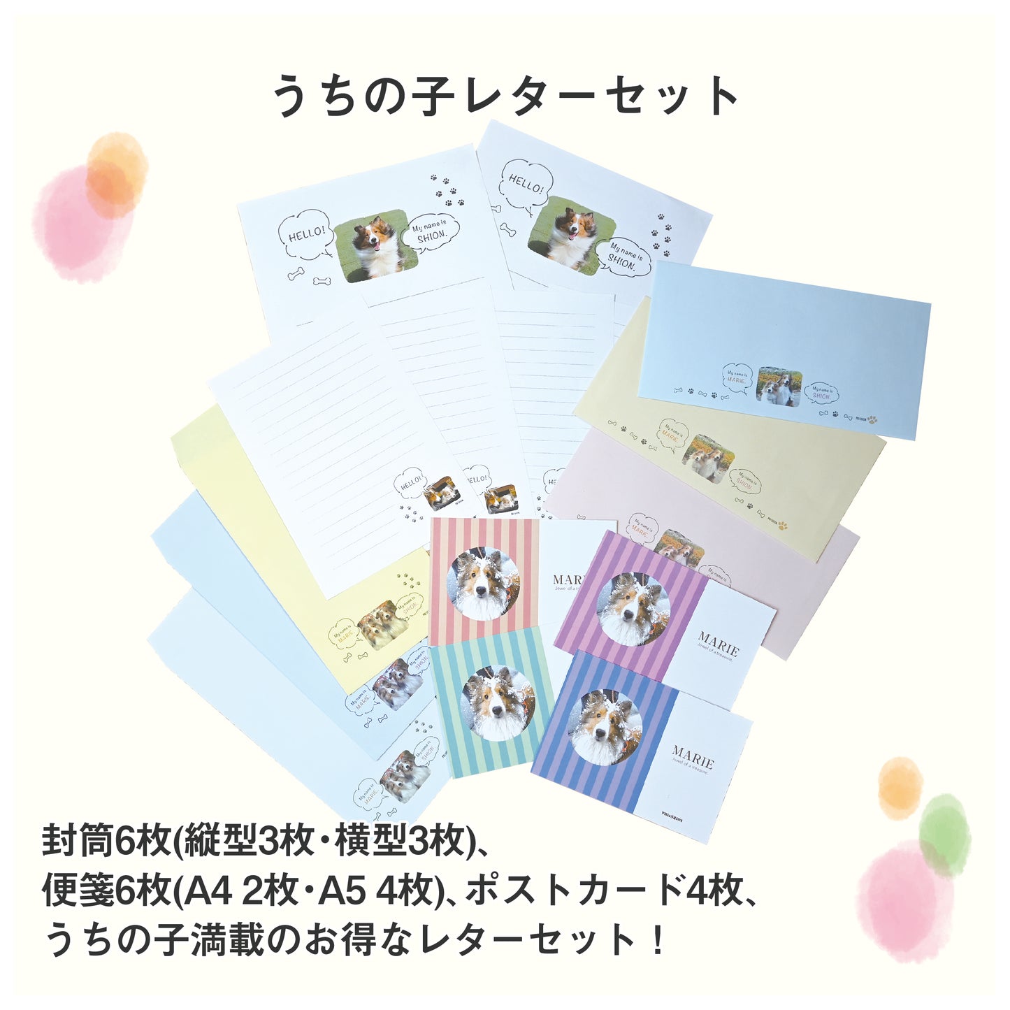 うちの子レターセット
