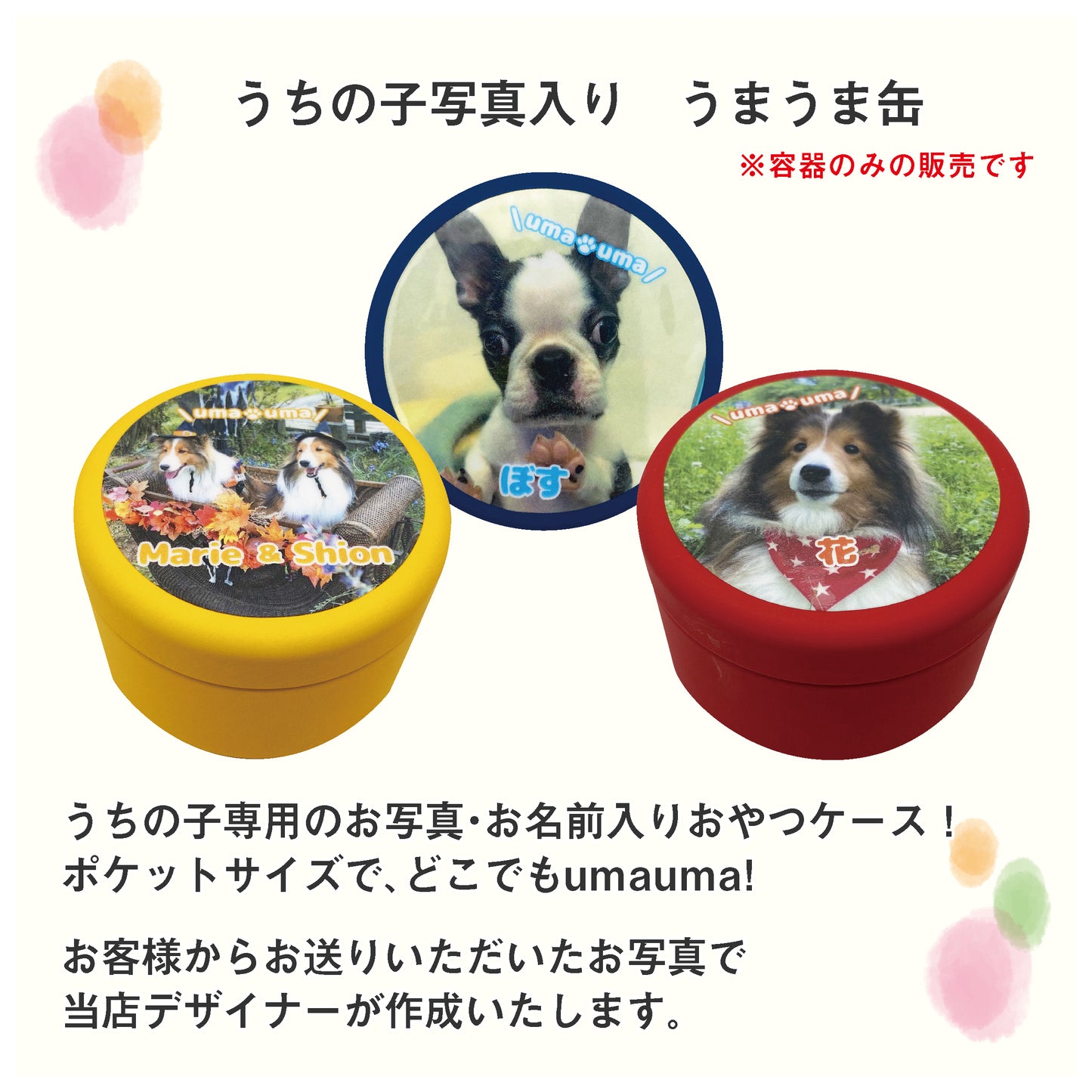 写真入り うちの子うまうま缶