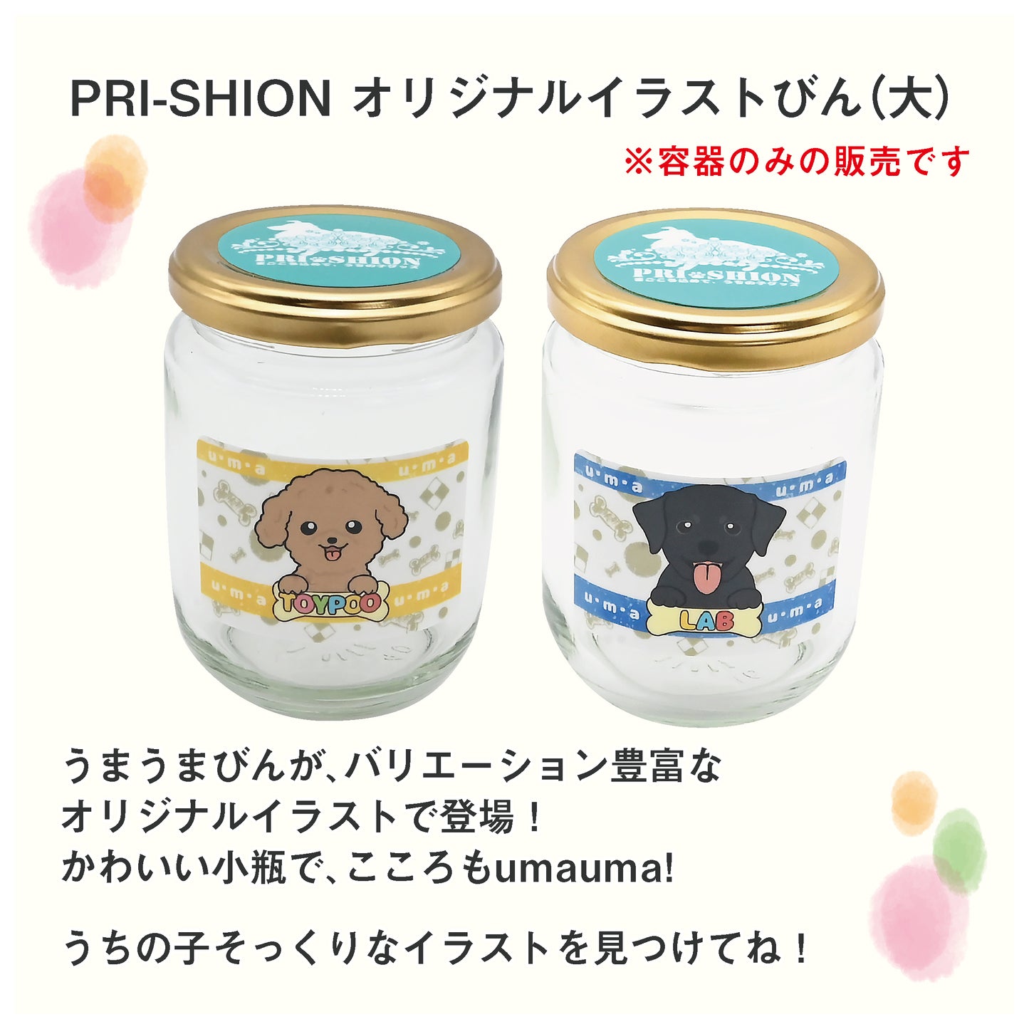 PRI-SHION オリジナルイラストうまうまびん 大