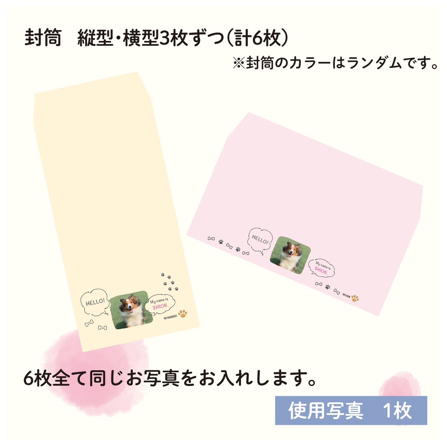 うちの子レターセット
