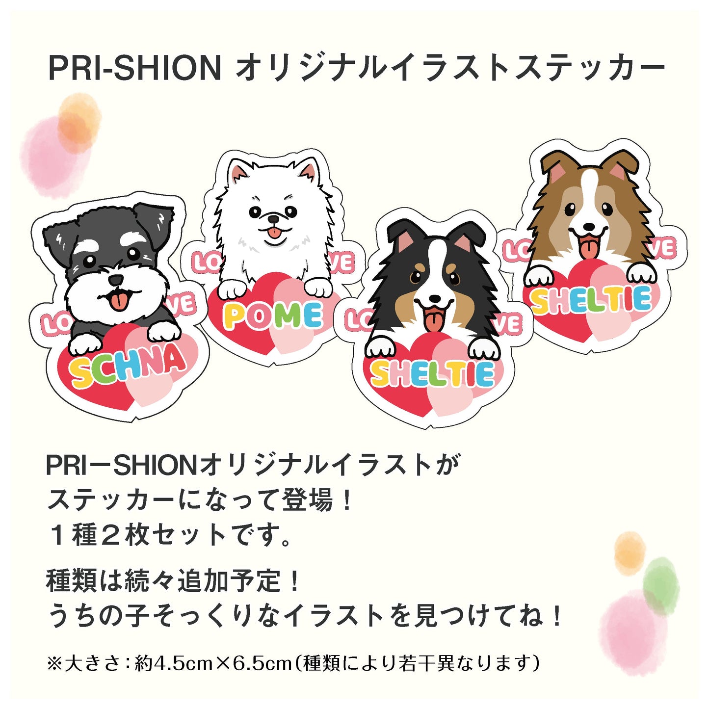 PRI-SHION オリジナルイラストステッカー 2枚入り