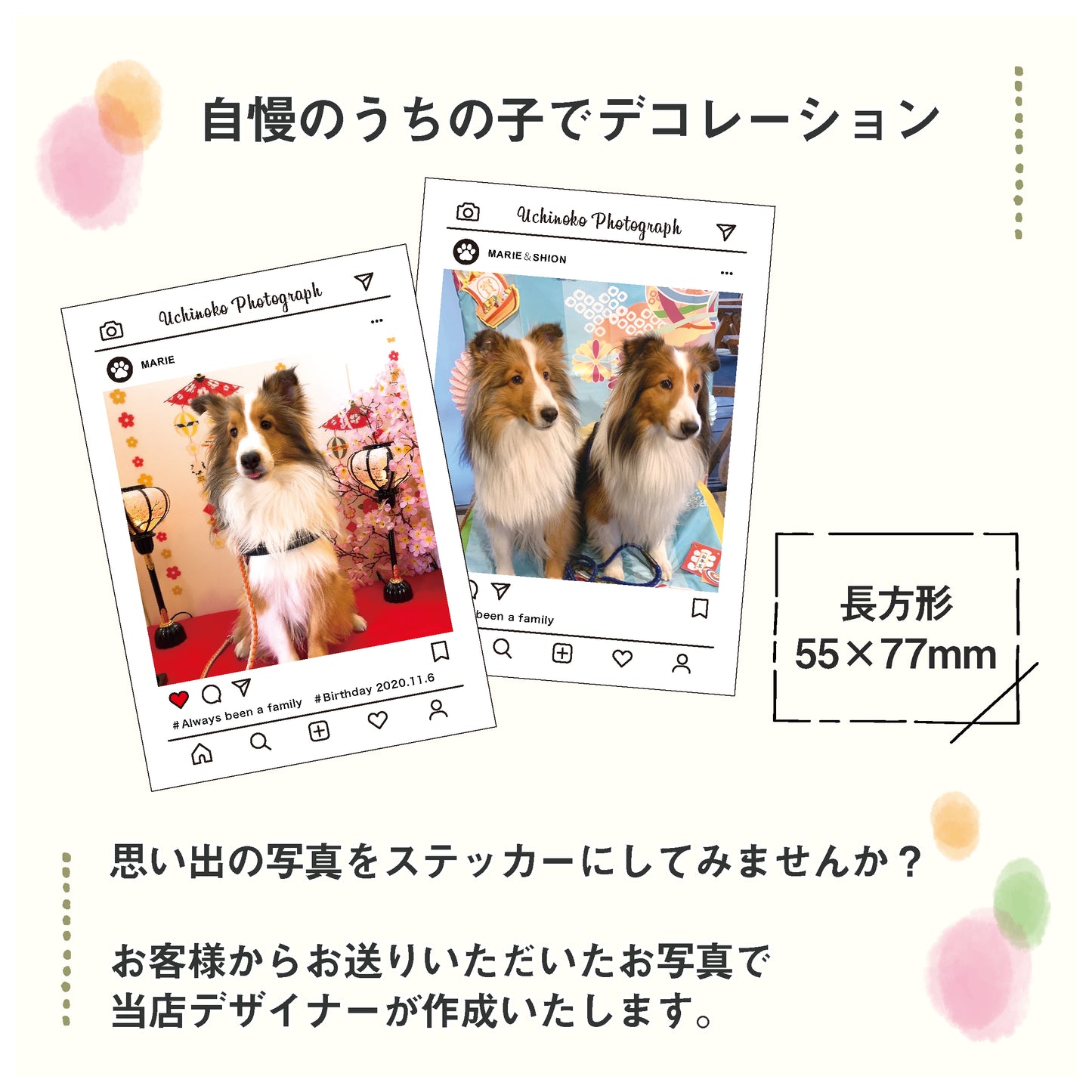 うちの子ステッカー(SNS風長方形55mm×77mm)