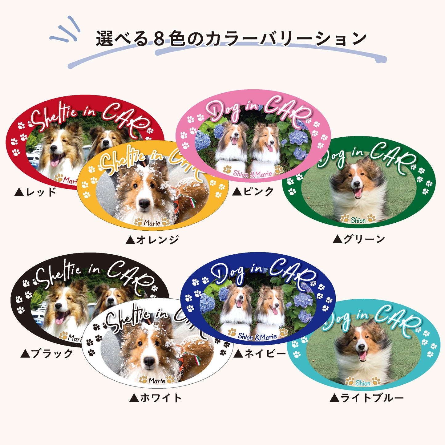 うちの子カーマグネット 楕円形タイプ2枚セット