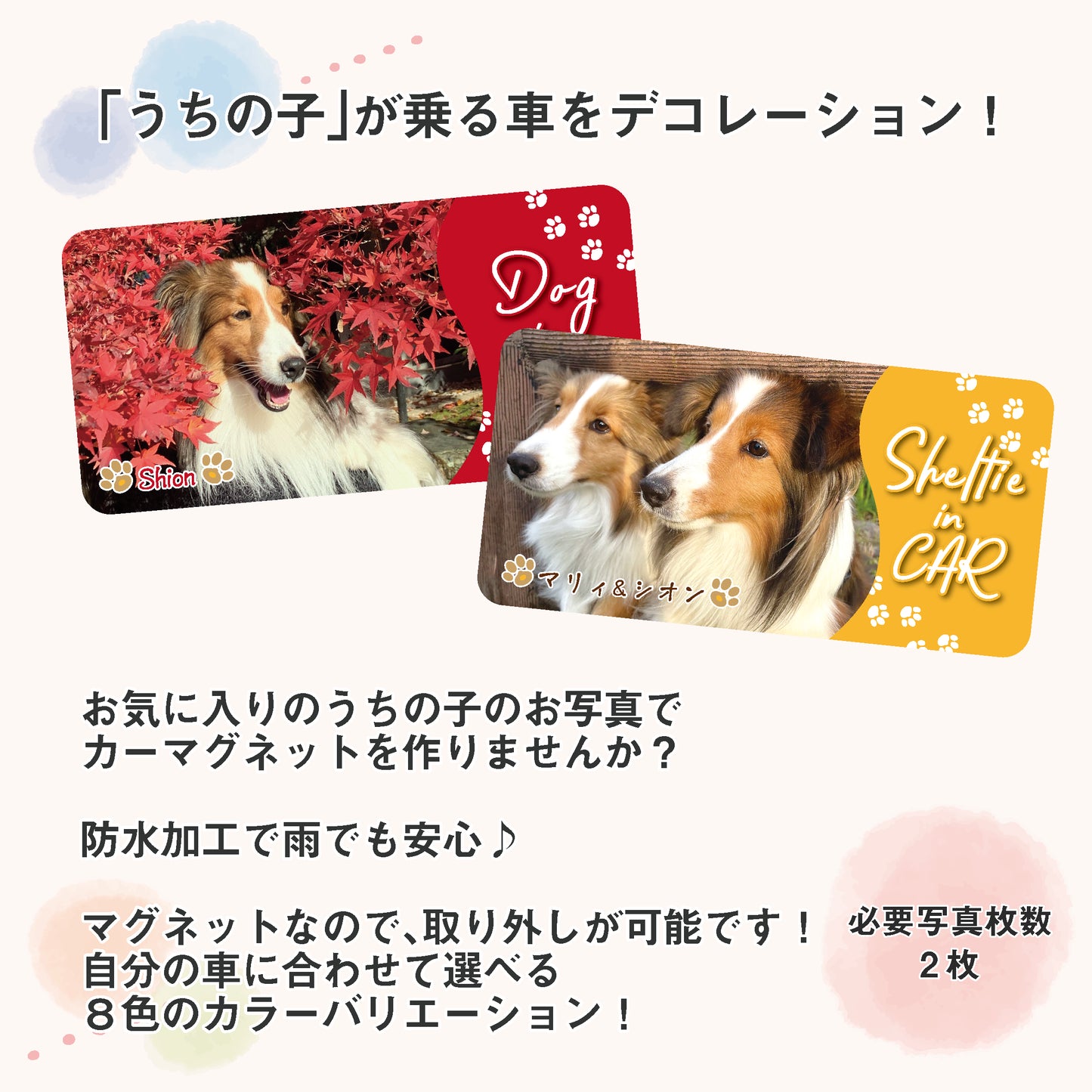 うちの子カーマグネット 長方形タイプ2枚セット