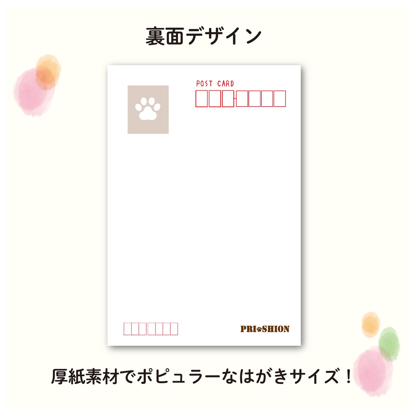 うちの子ポストカードセット