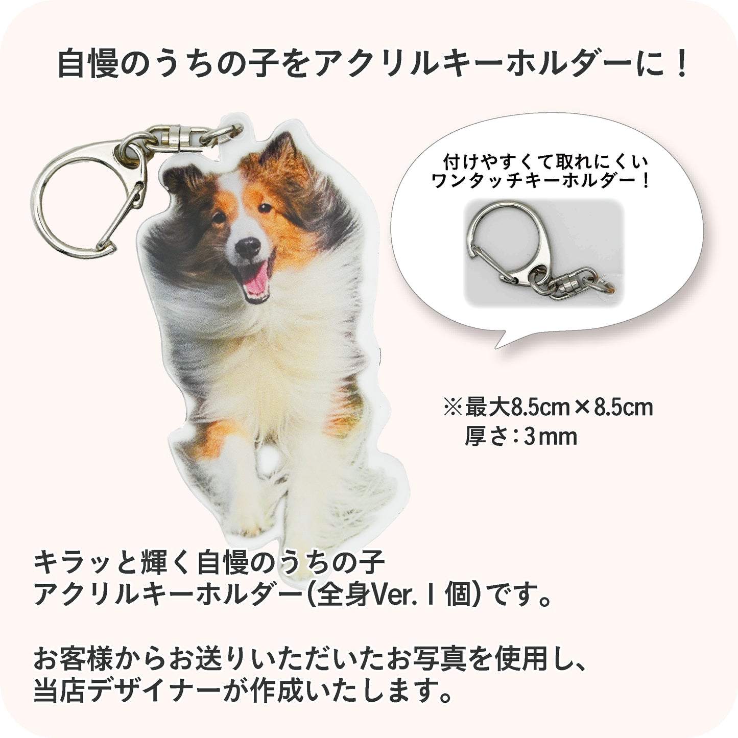 うちの子アクリルキーホルダー 全身Ver.