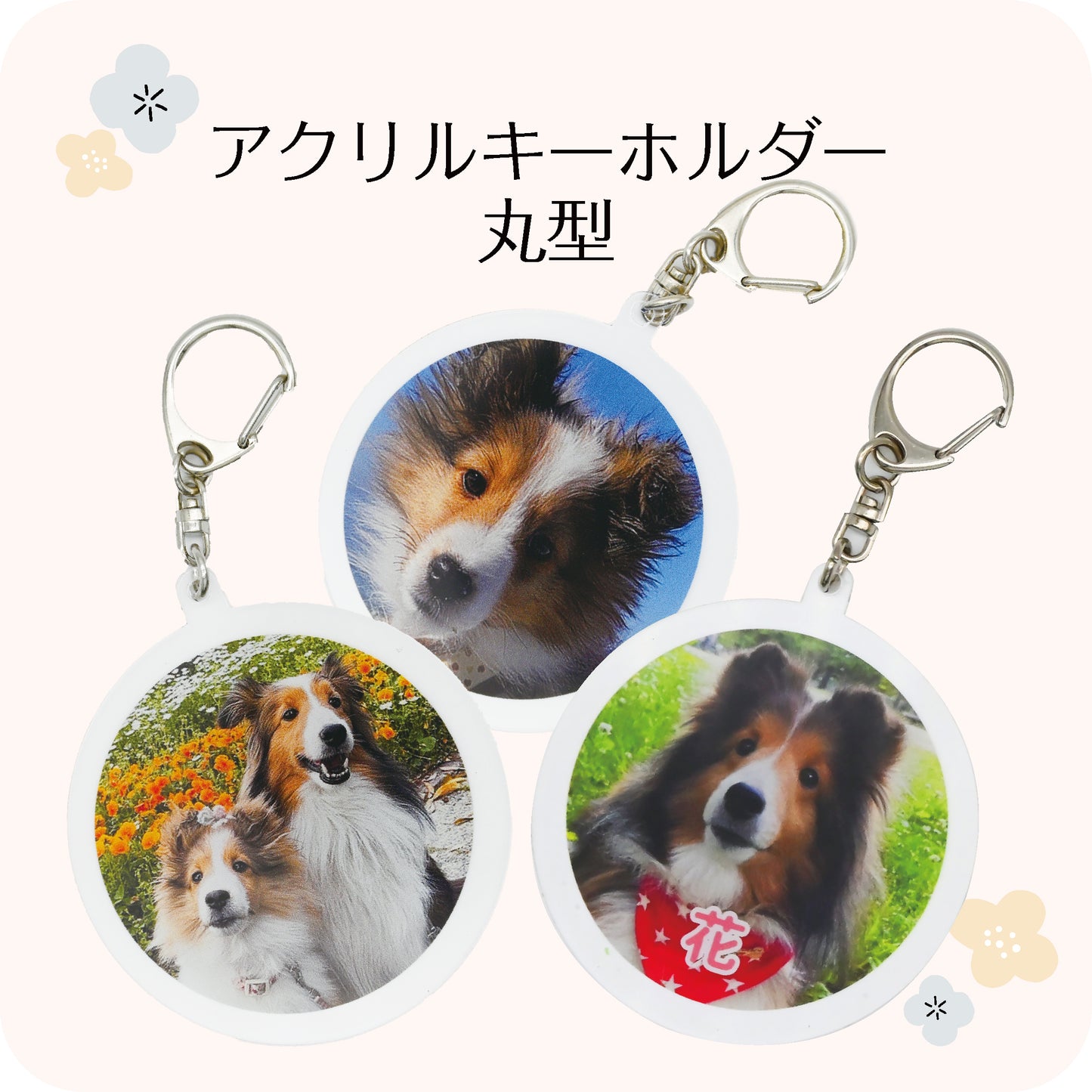 うちの子アクリルキーホルダー 丸型Ver.